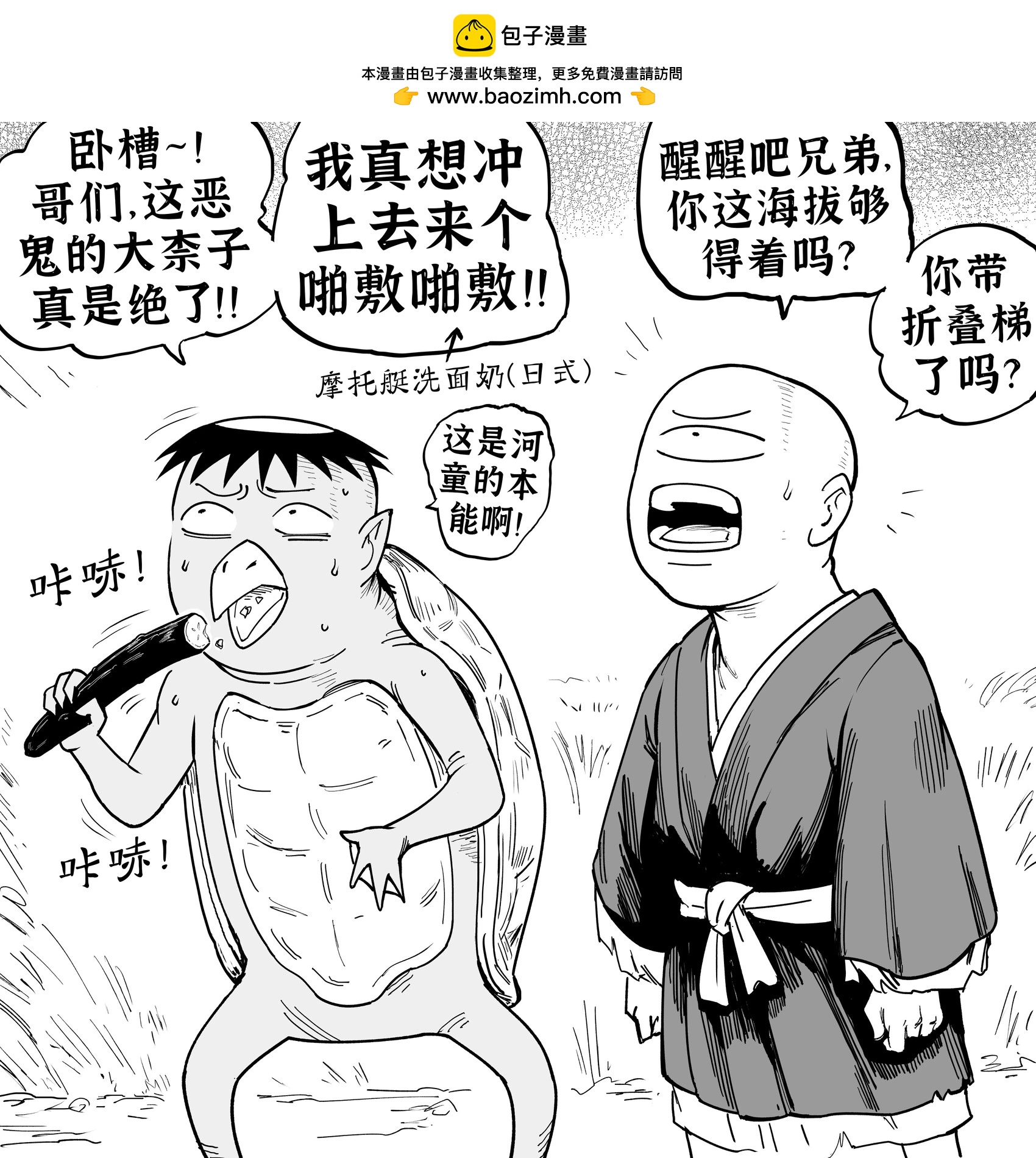 🍵Baalbuddy漫画小短篇 鬼女 第2页