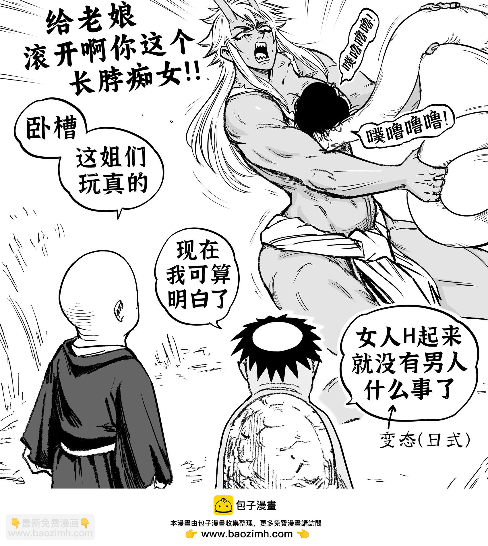 🍵Baalbuddy漫画小短篇 鬼女 第4页