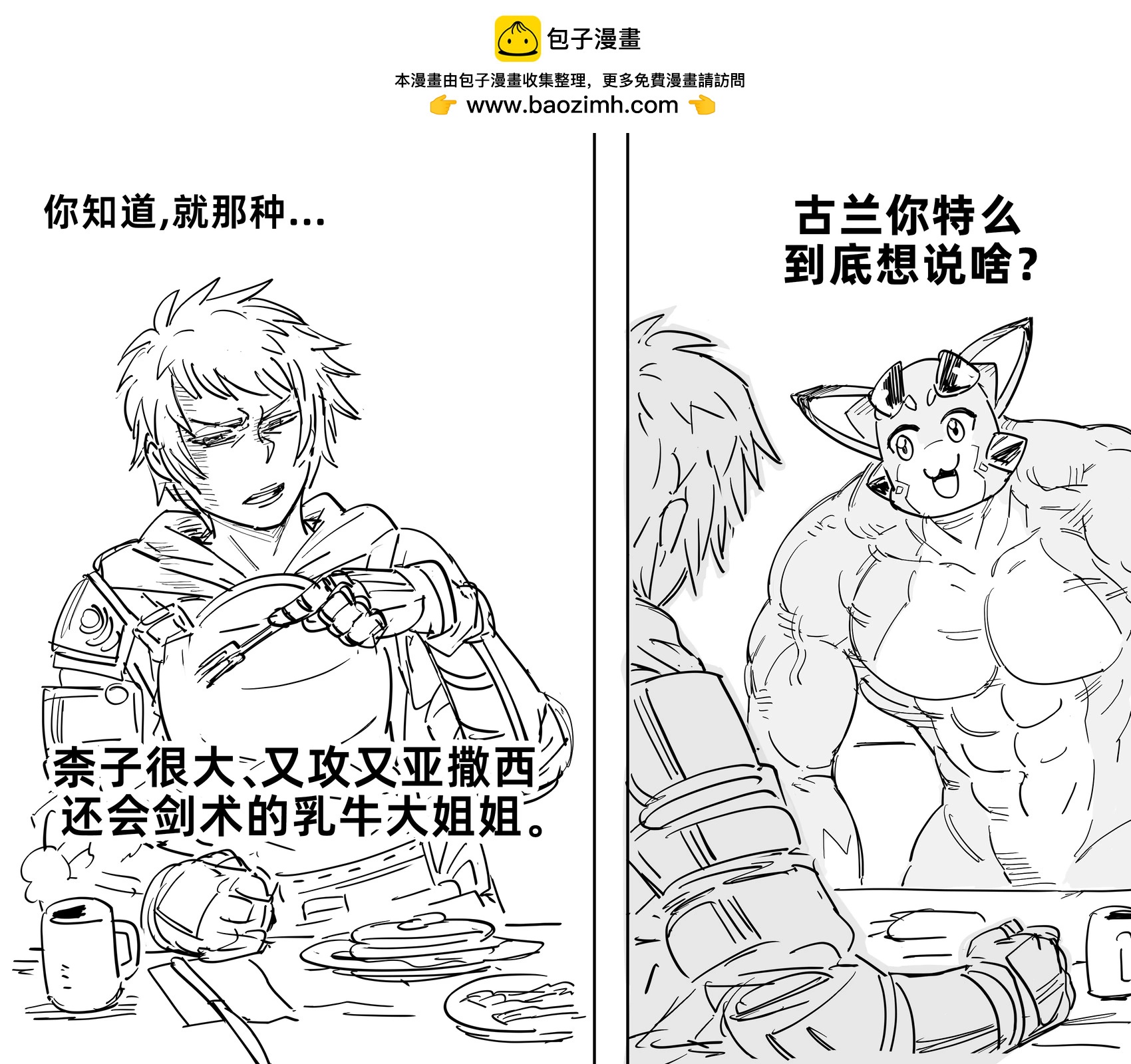🍵Baalbuddy漫画小短篇 《碧蓝幻想》娜露梅亚 第3页
