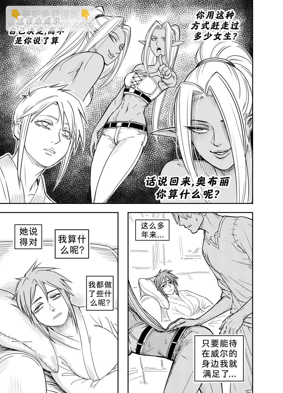 🍵Baalbuddy漫画小短篇 我的黑暗精灵继姐实在太粘人4 第12页