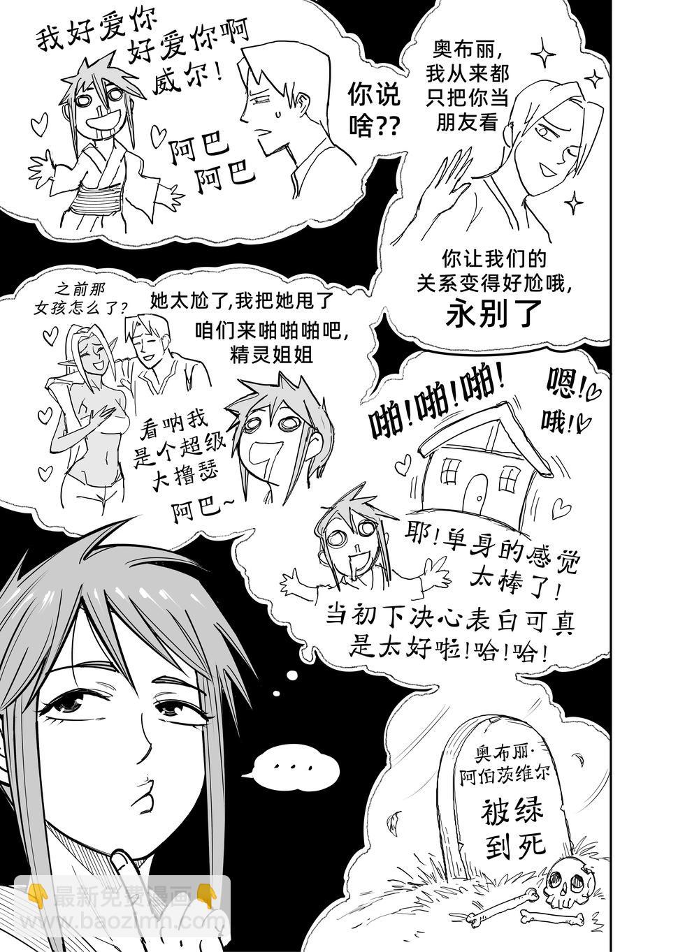 🍵Baalbuddy漫画小短篇 我的黑暗精灵继姐实在太粘人4 第14页