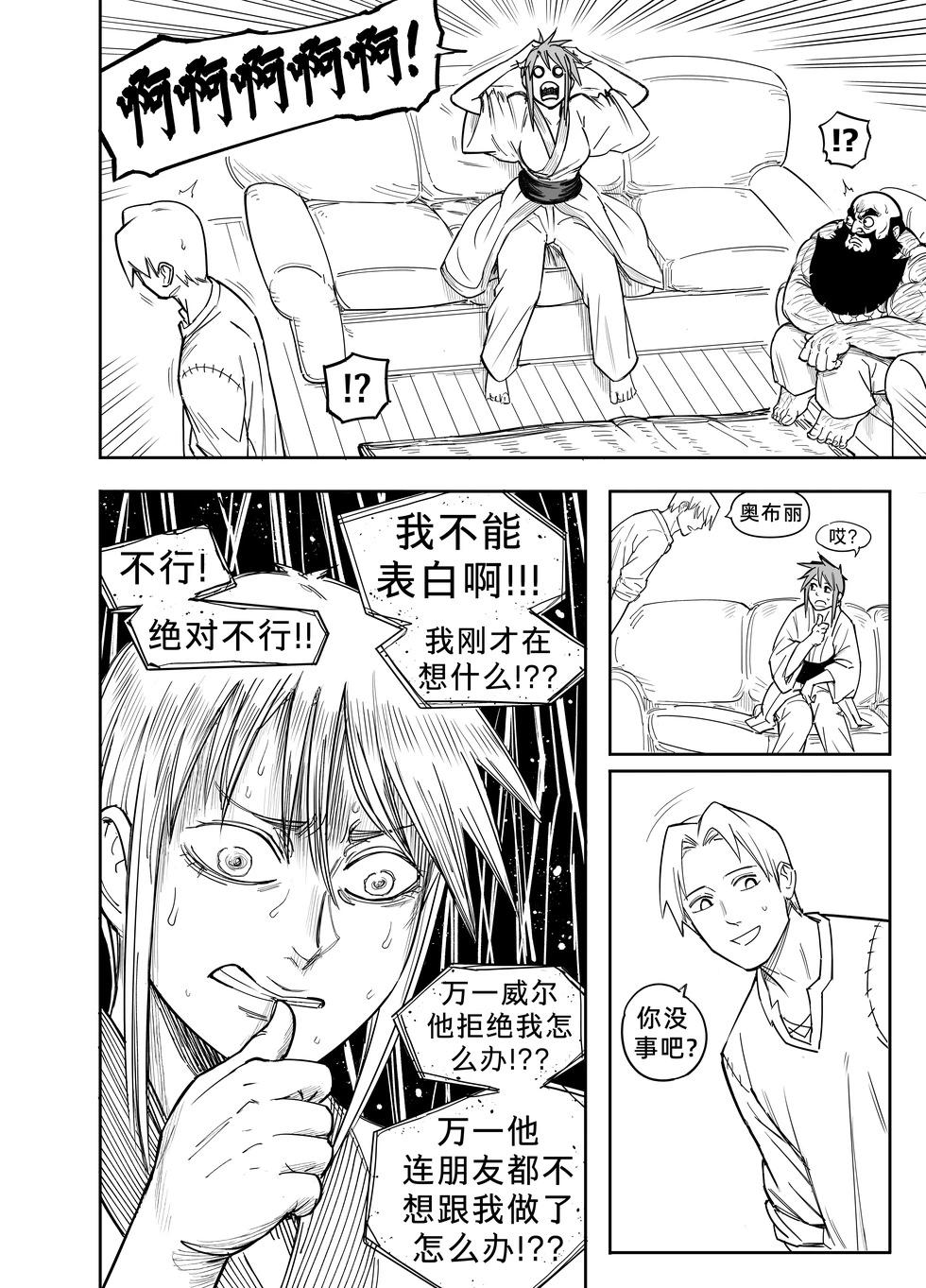🍵Baalbuddy漫画小短篇 我的黑暗精灵继姐实在太粘人4 第15页
