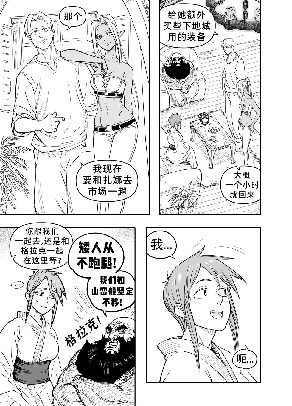 🍵Baalbuddy漫画小短篇 我的黑暗精灵继姐实在太粘人4 第16页