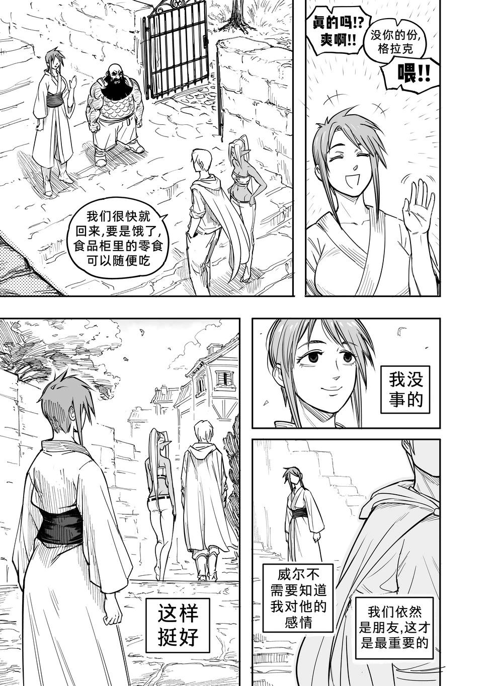 🍵Baalbuddy漫画小短篇 我的黑暗精灵继姐实在太粘人4 第18页