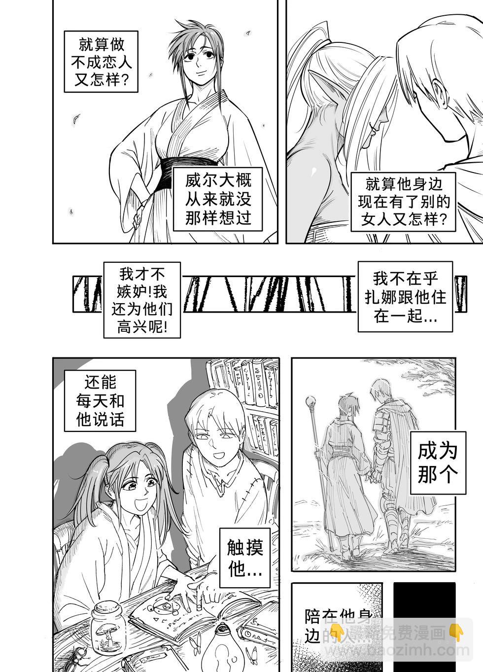 🍵Baalbuddy漫画小短篇 我的黑暗精灵继姐实在太粘人4 第19页