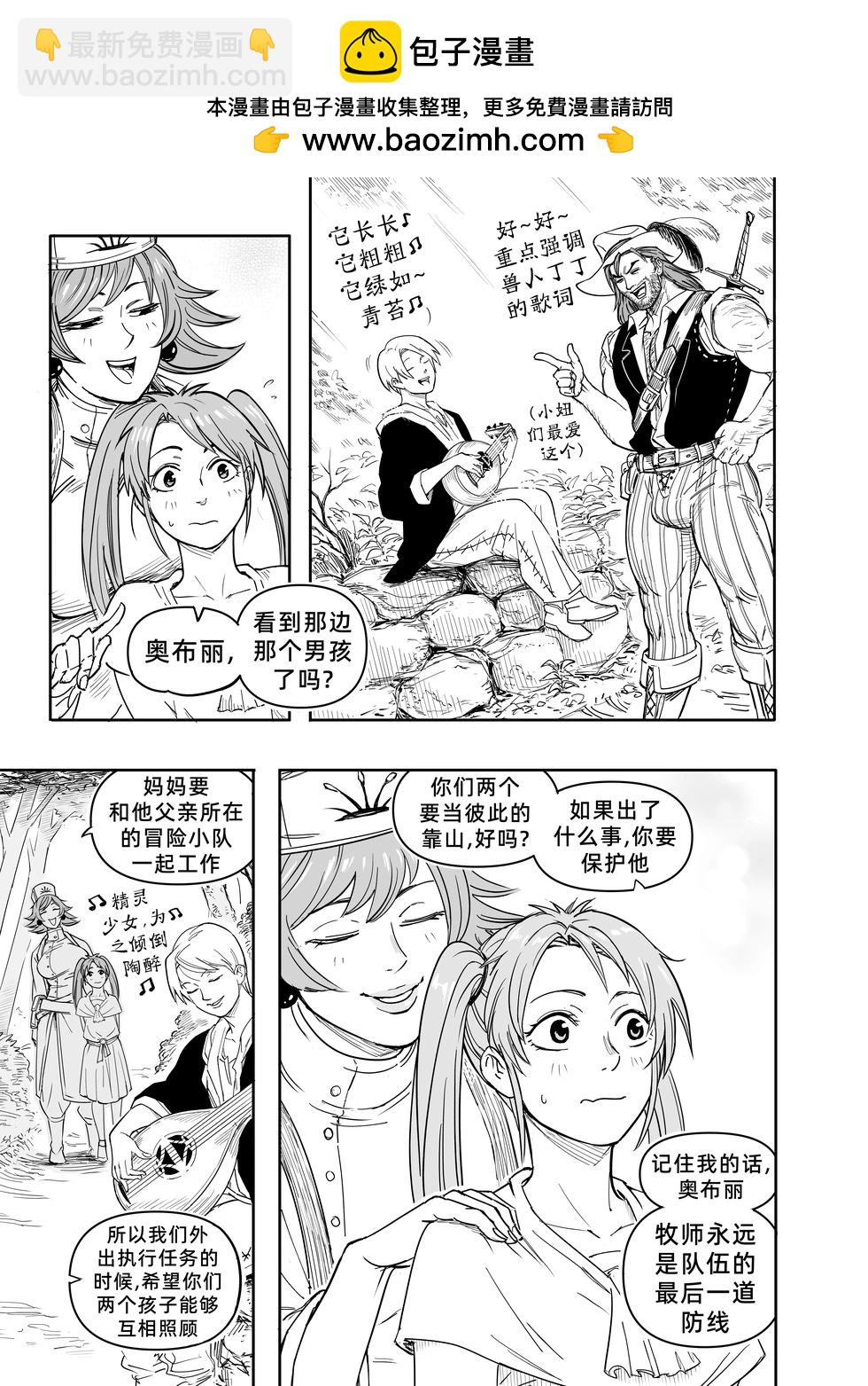 🍵Baalbuddy漫画小短篇 我的黑暗精灵继姐实在太粘人4 第2页