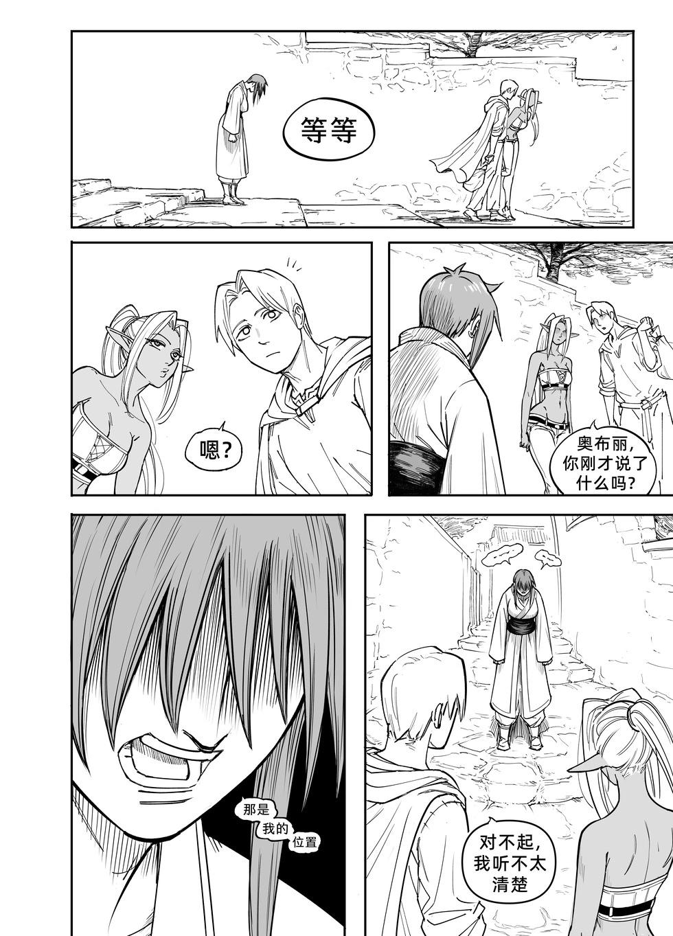 🍵Baalbuddy漫画小短篇 我的黑暗精灵继姐实在太粘人4 第21页