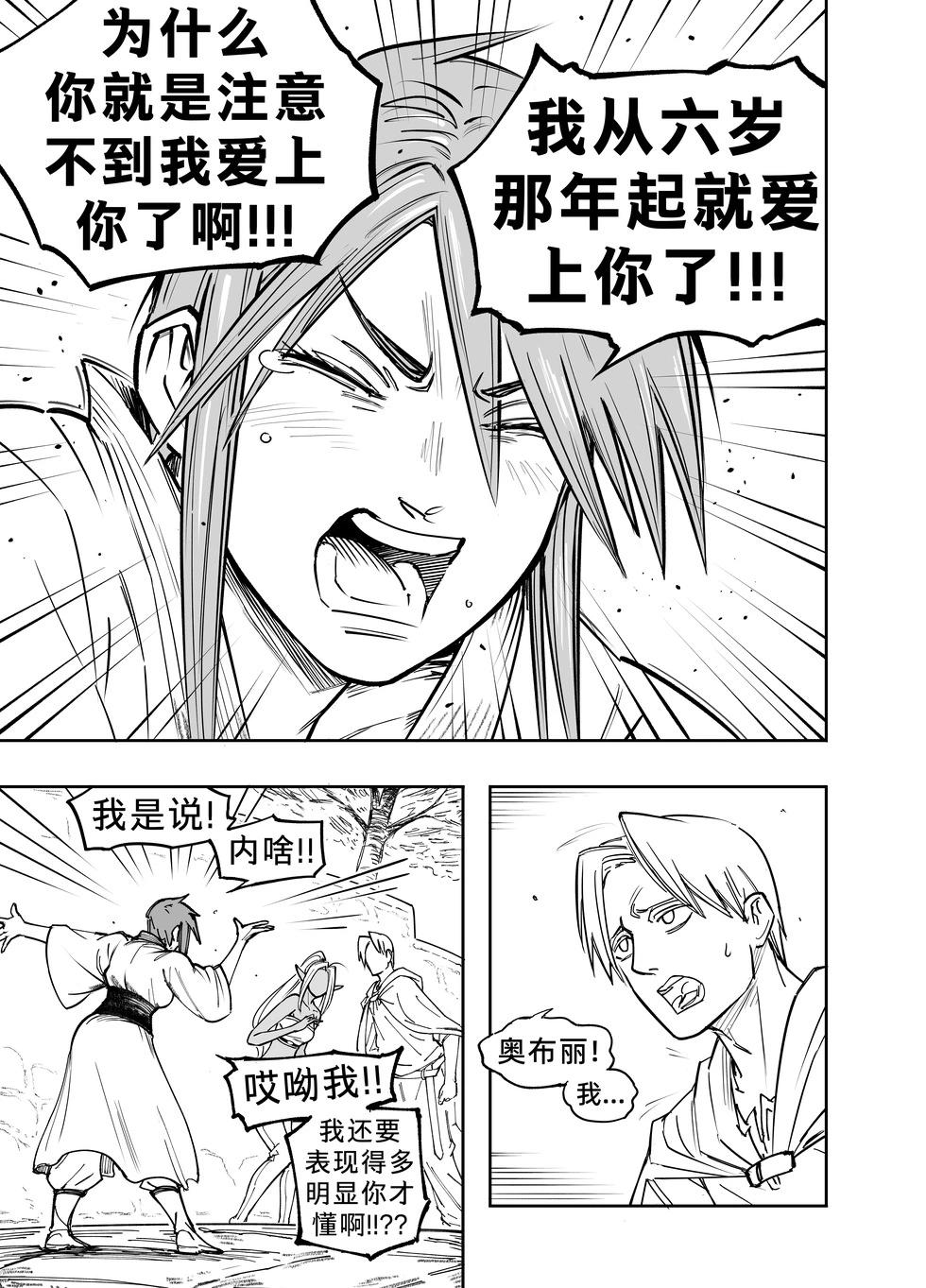 🍵Baalbuddy漫画小短篇 我的黑暗精灵继姐实在太粘人4 第24页