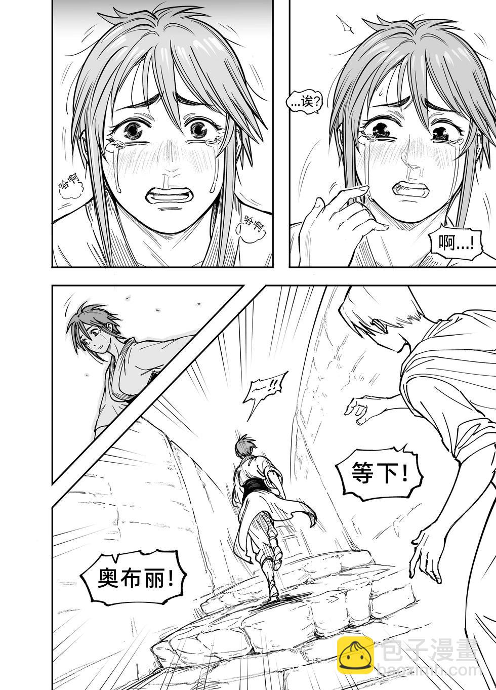🍵Baalbuddy漫画小短篇 我的黑暗精灵继姐实在太粘人4 第25页