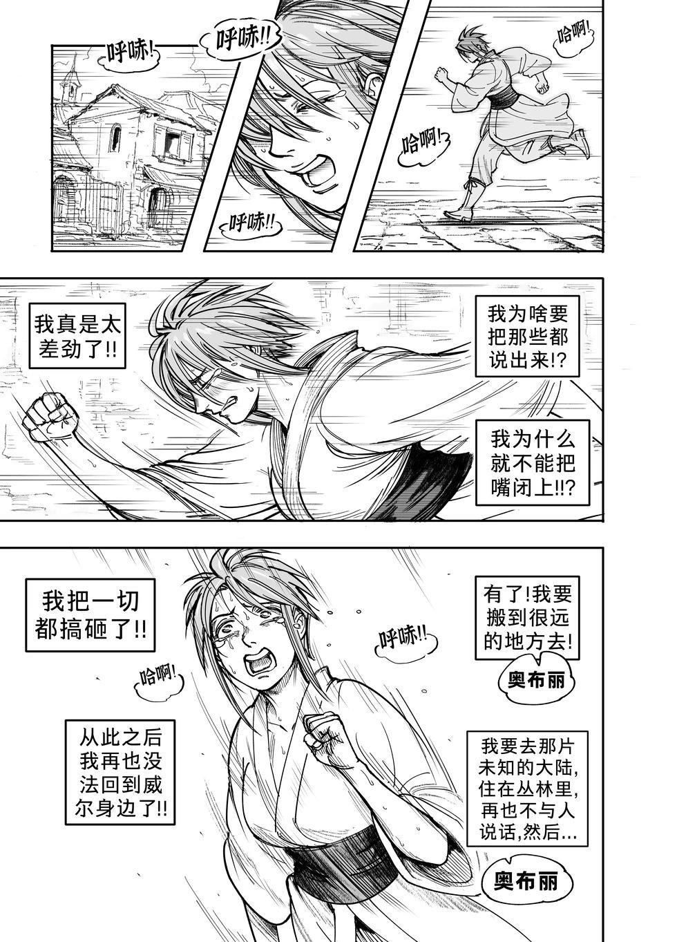 🍵Baalbuddy漫画小短篇 我的黑暗精灵继姐实在太粘人4 第26页