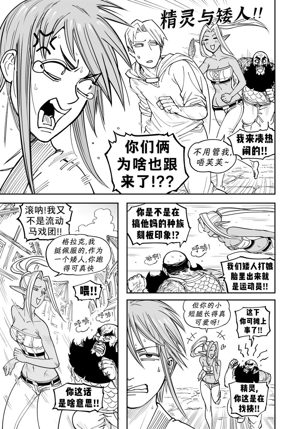 🍵Baalbuddy漫画小短篇 我的黑暗精灵继姐实在太粘人4 第28页