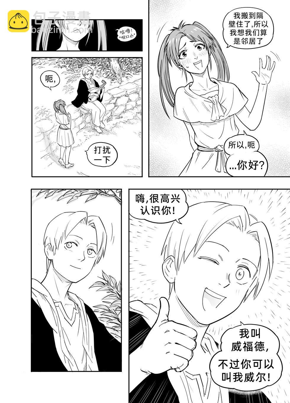 🍵Baalbuddy漫画小短篇 我的黑暗精灵继姐实在太粘人4 第3页