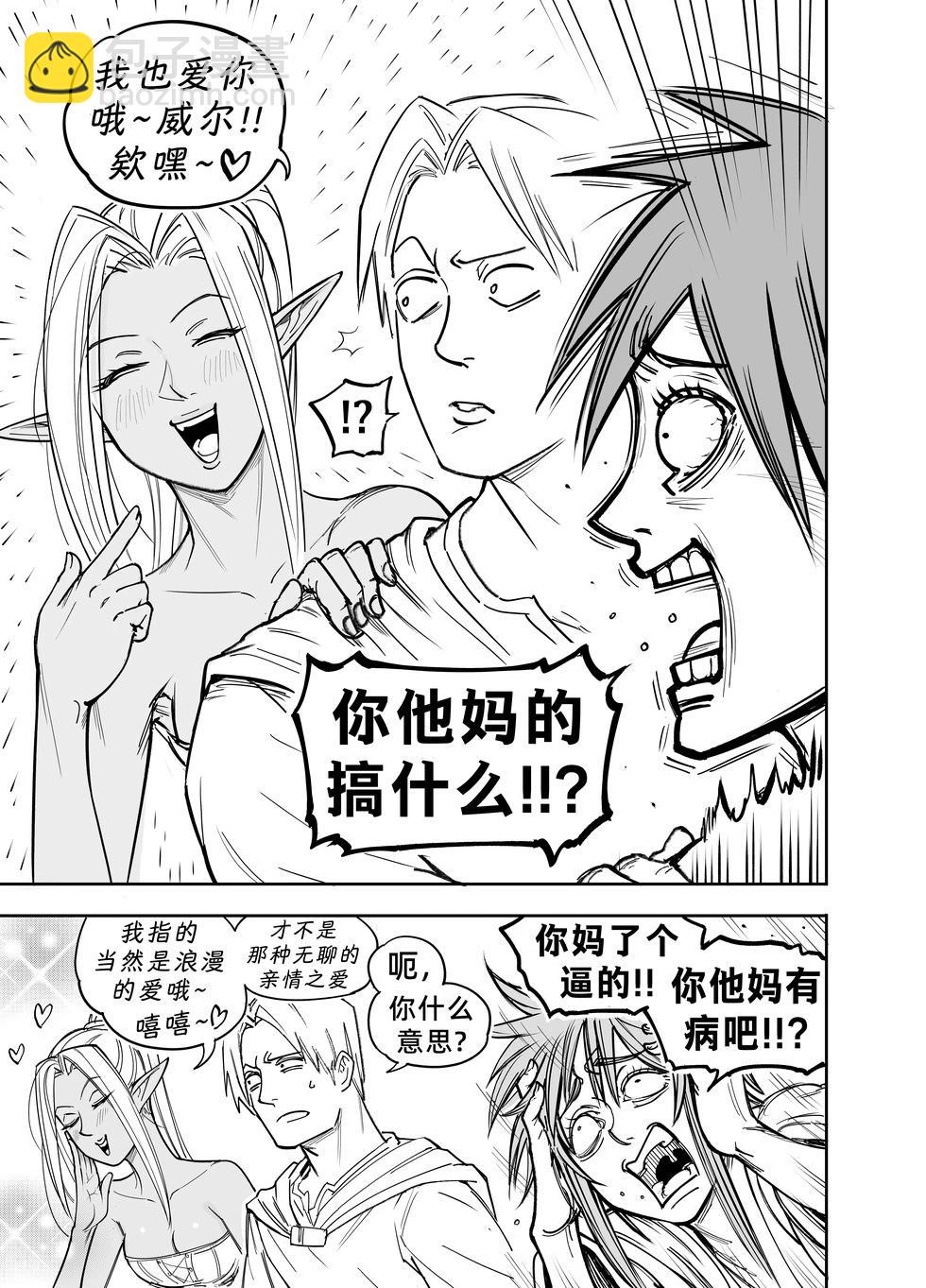 🍵Baalbuddy漫画小短篇 我的黑暗精灵继姐实在太粘人4 第34页