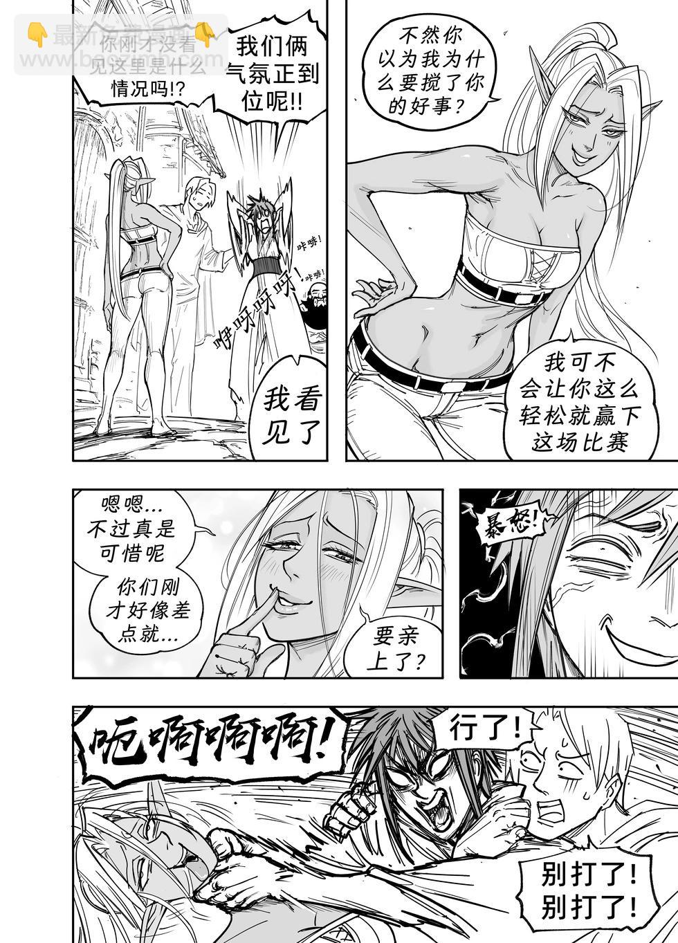 🍵Baalbuddy漫画小短篇 我的黑暗精灵继姐实在太粘人4 第35页