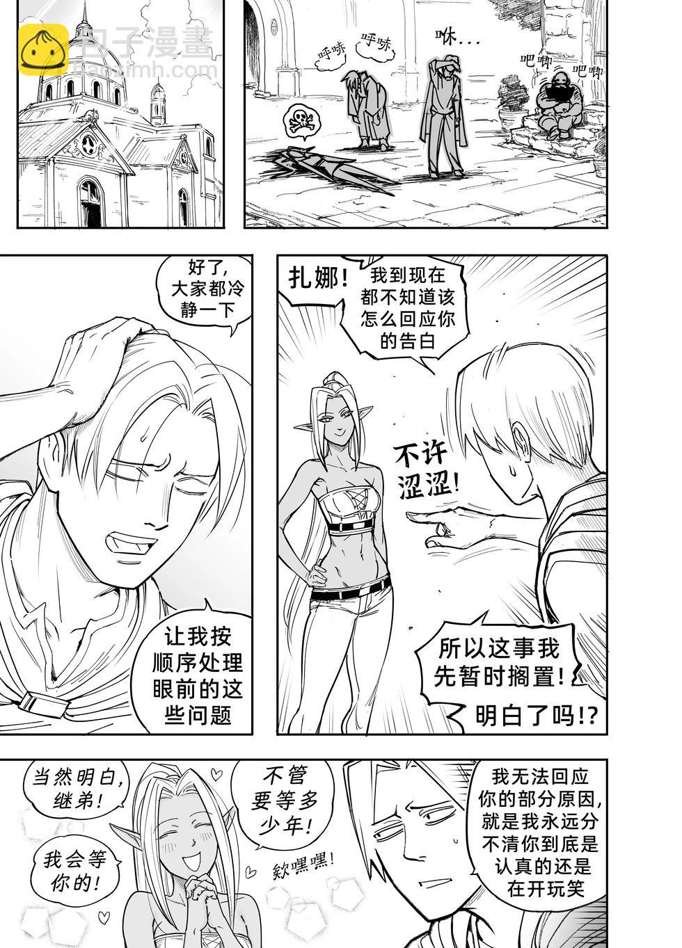 🍵Baalbuddy漫画小短篇 我的黑暗精灵继姐实在太粘人4 第36页