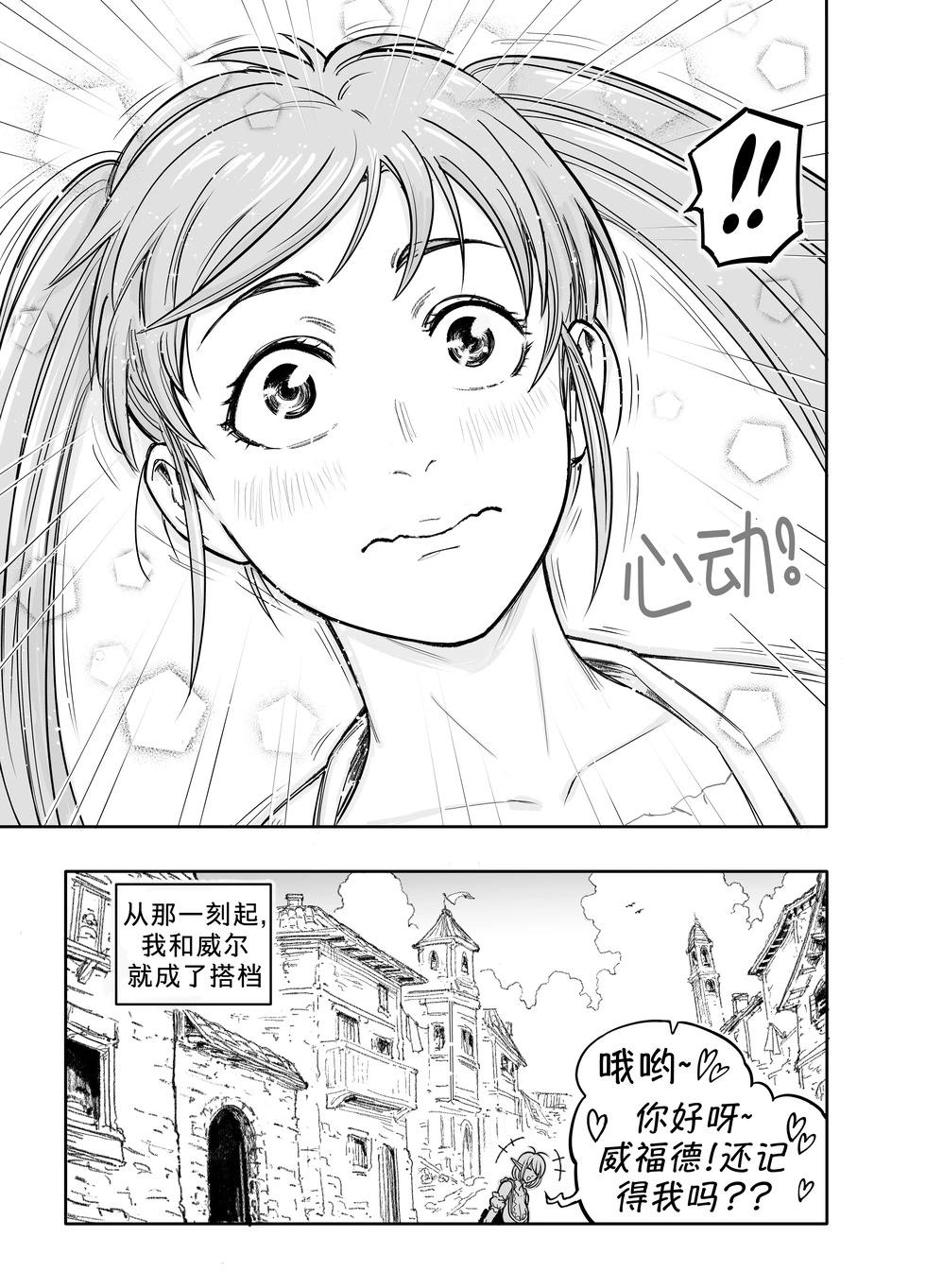 🍵Baalbuddy漫画小短篇 我的黑暗精灵继姐实在太粘人4 第4页