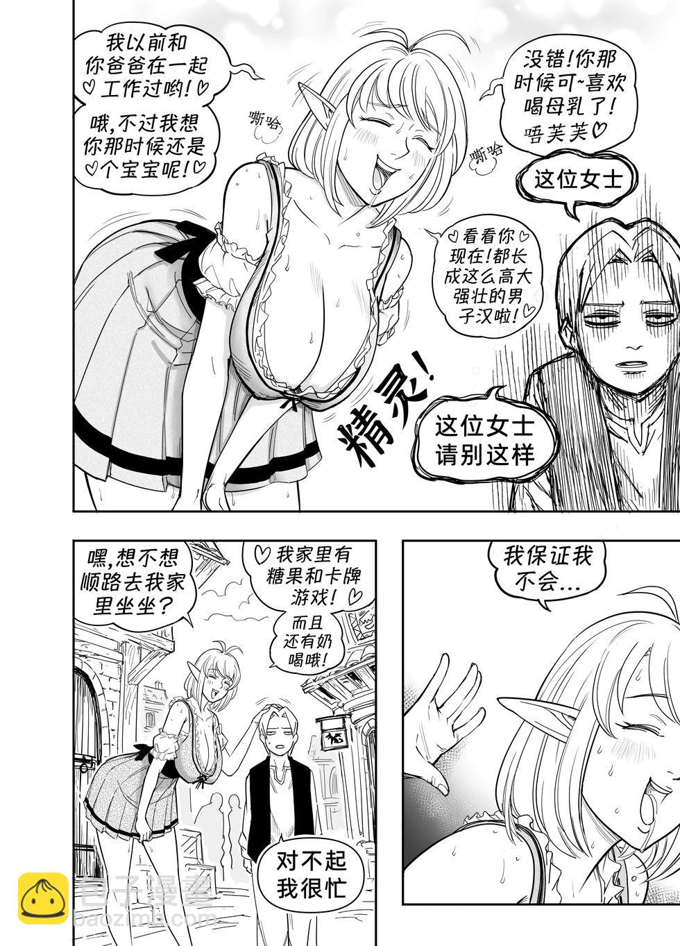 🍵Baalbuddy漫画小短篇 我的黑暗精灵继姐实在太粘人4 第5页