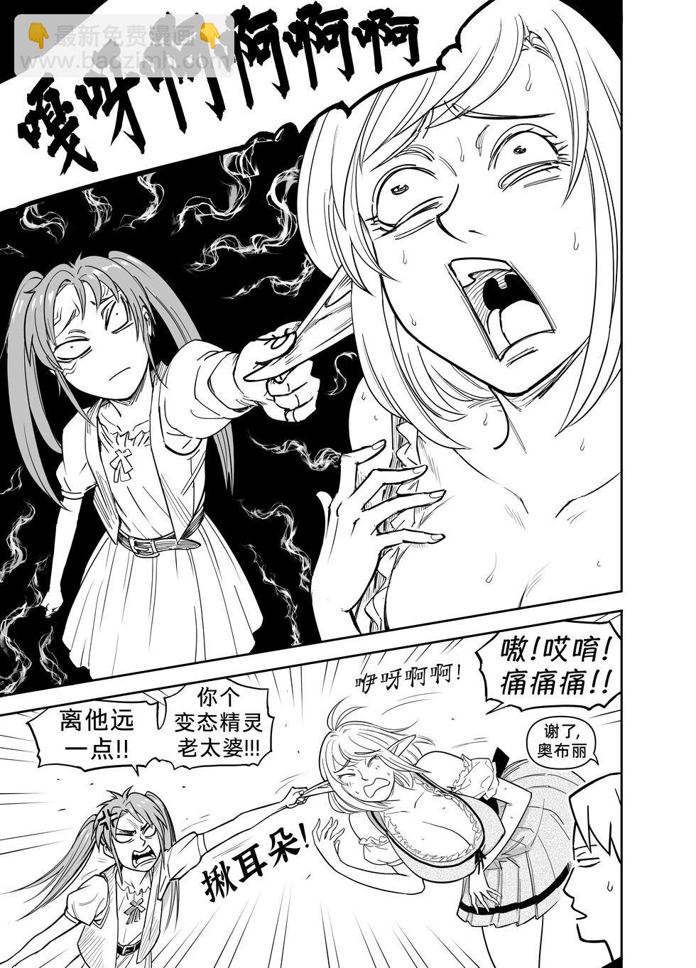 🍵Baalbuddy漫画小短篇 我的黑暗精灵继姐实在太粘人4 第6页