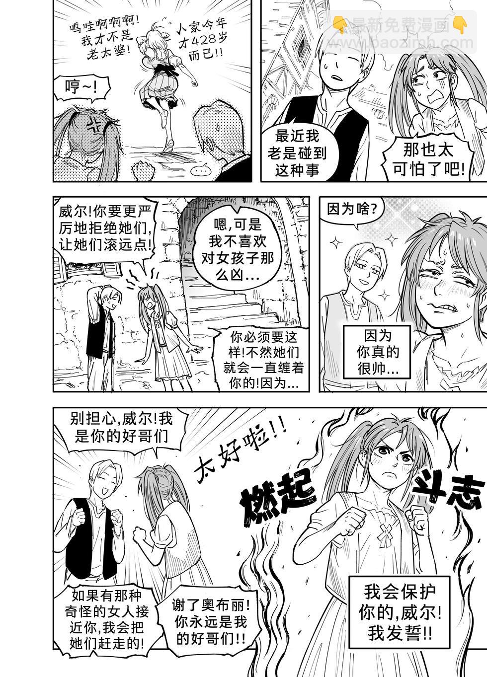 🍵Baalbuddy漫画小短篇 我的黑暗精灵继姐实在太粘人4 第7页
