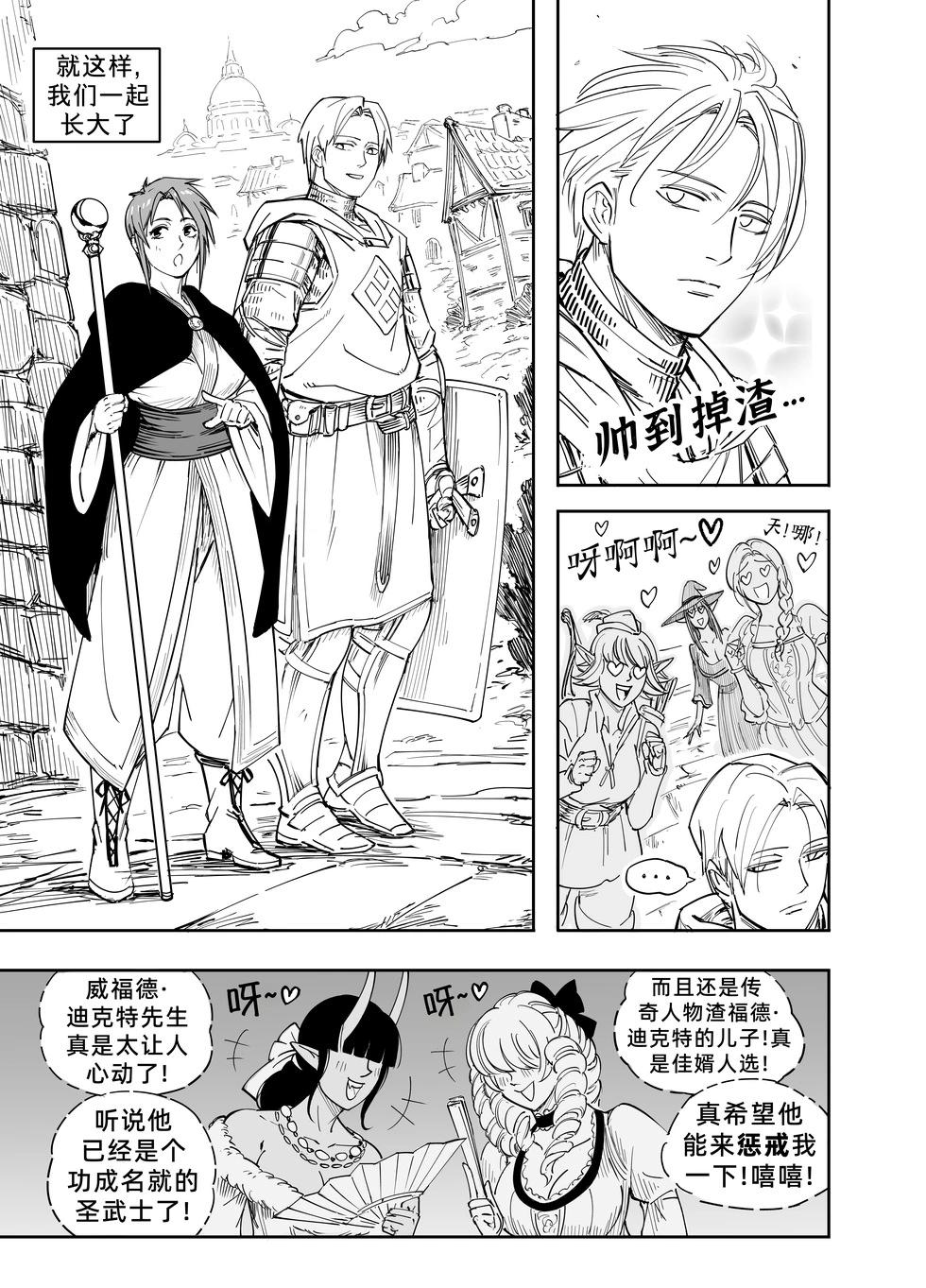🍵Baalbuddy漫画小短篇 我的黑暗精灵继姐实在太粘人4 第8页