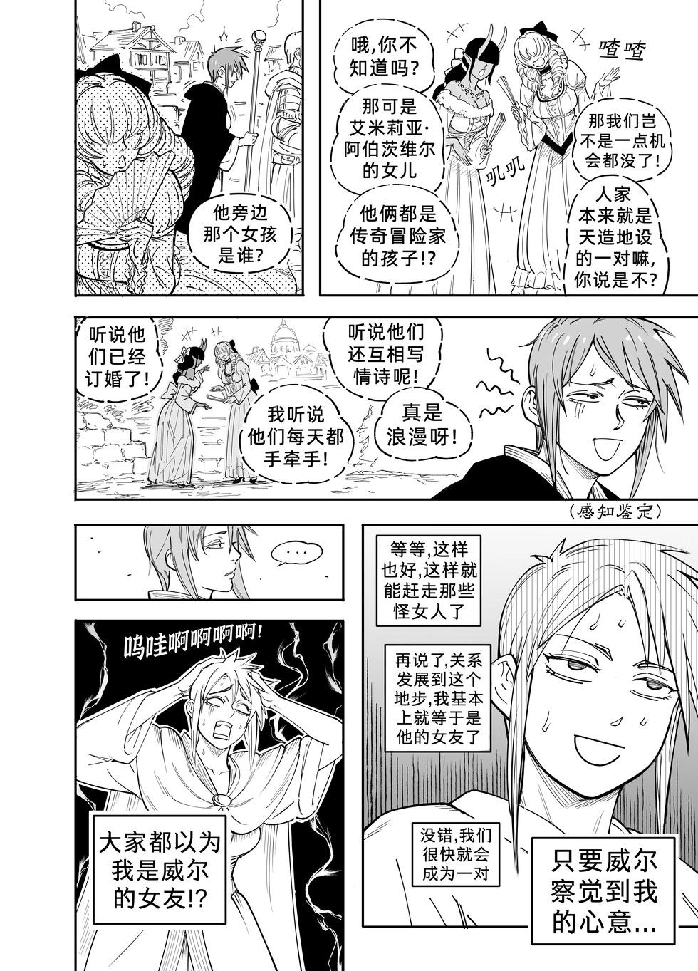 🍵Baalbuddy漫画小短篇 我的黑暗精灵继姐实在太粘人4 第9页