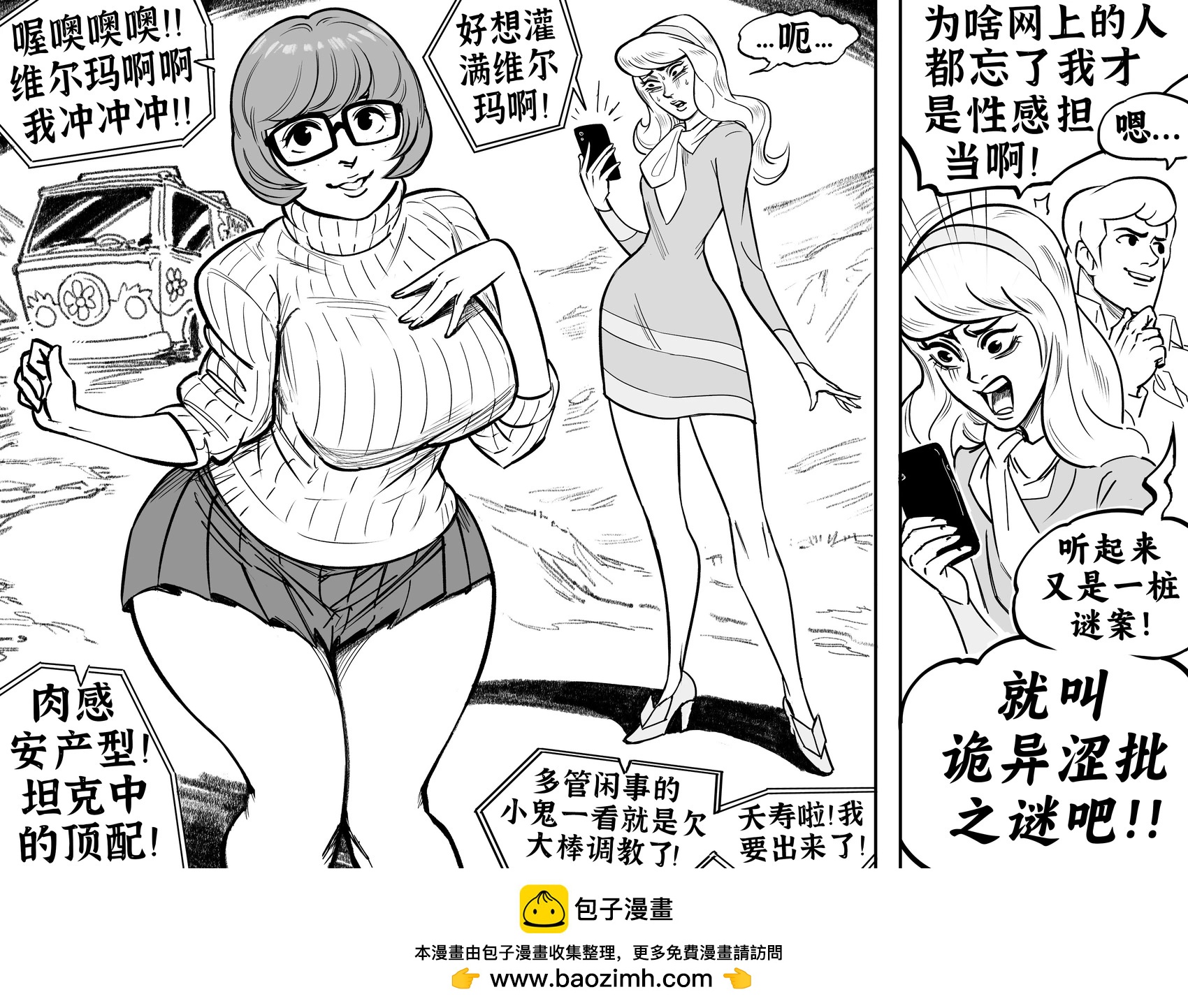 🍵Baalbuddy漫画小短篇 《史酷比》维尔玛和达芙妮 第1页