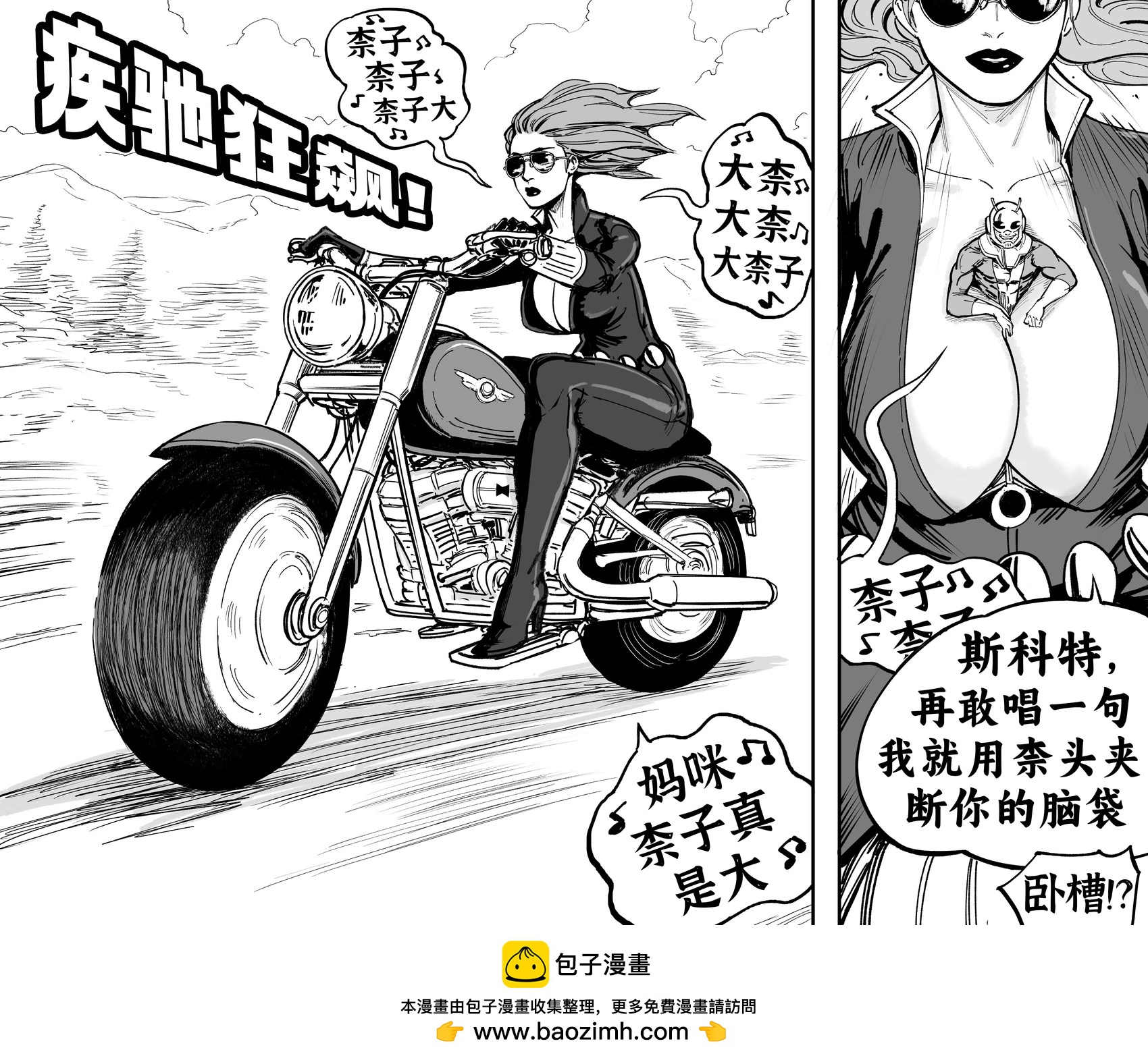🍵Baalbuddy漫画小短篇 黑寡妇和蚁人 第1页
