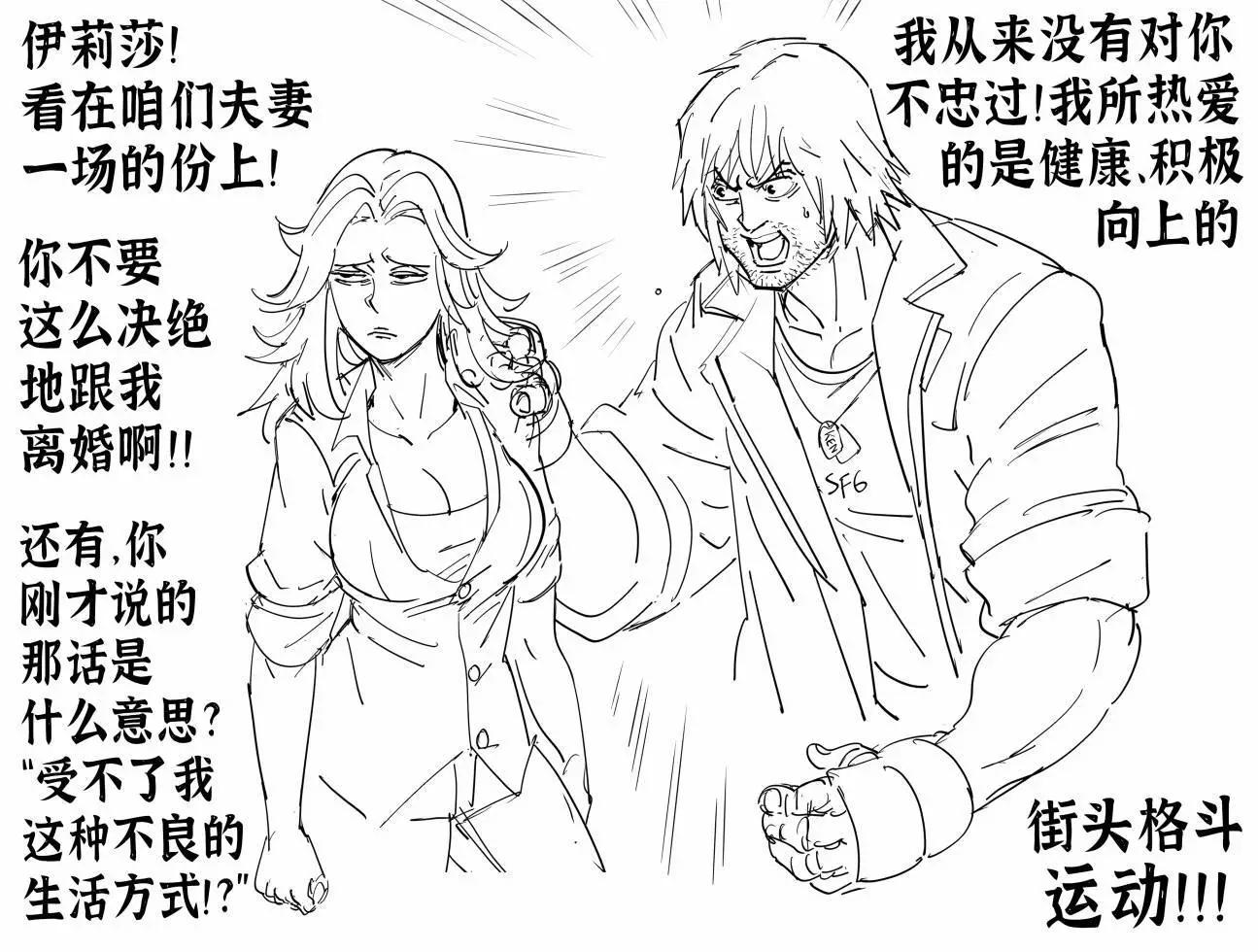 🍵Baalbuddy漫画小短篇 《街霸》美华“屁股怼人” 第1页