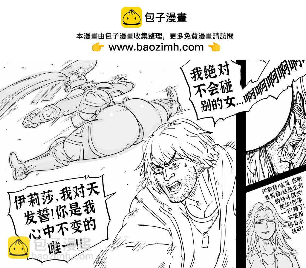 🍵Baalbuddy漫画小短篇 《街霸》美华“屁股怼人” 第2页