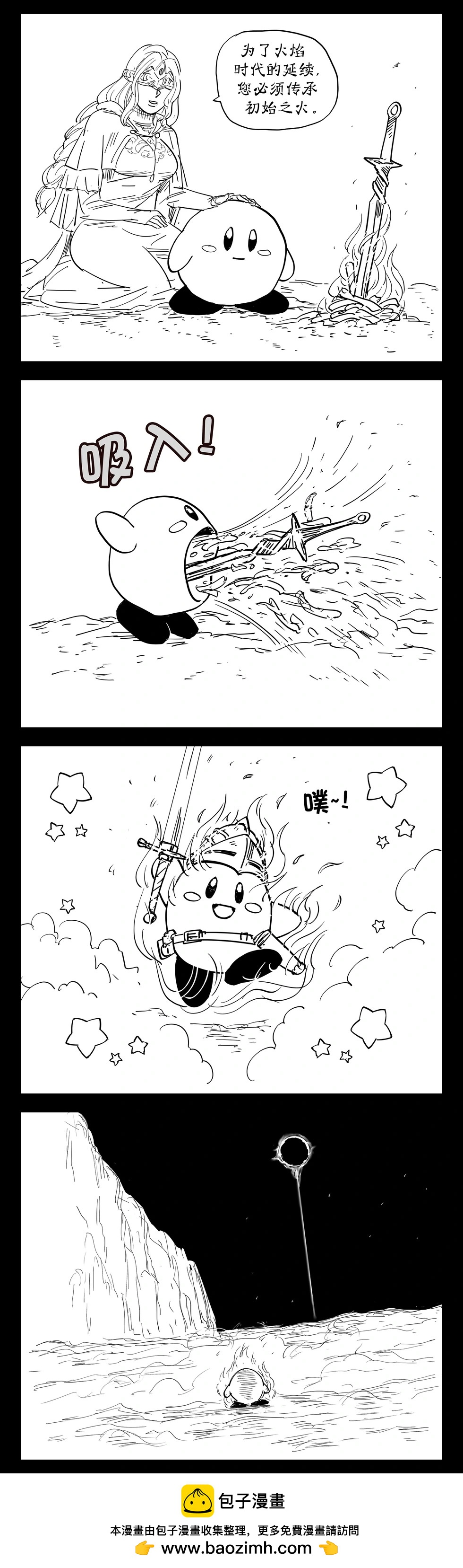 🍵Baalbuddy漫画小短篇 出现在魂系游戏里的卡比 第1页