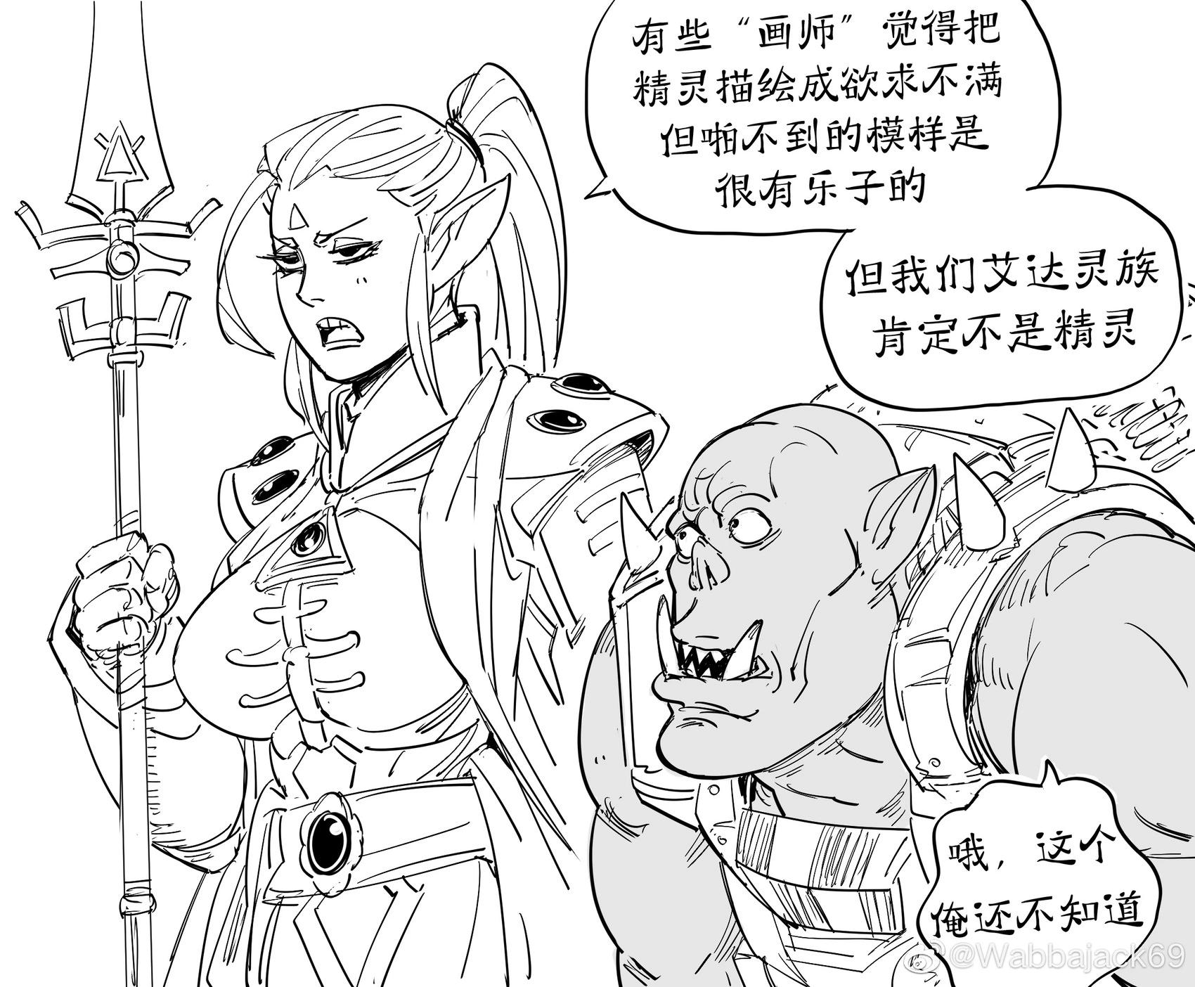 🍵Baalbuddy漫画小短篇 觉得自己不是精灵 因此'求啪不得'规律对自己无效的灵族 第1页