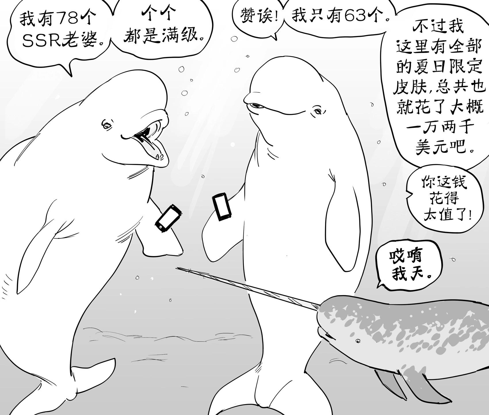 🍵Baalbuddy漫画小短篇 字面意思上的Whale”在聊Whale那些事 第1页