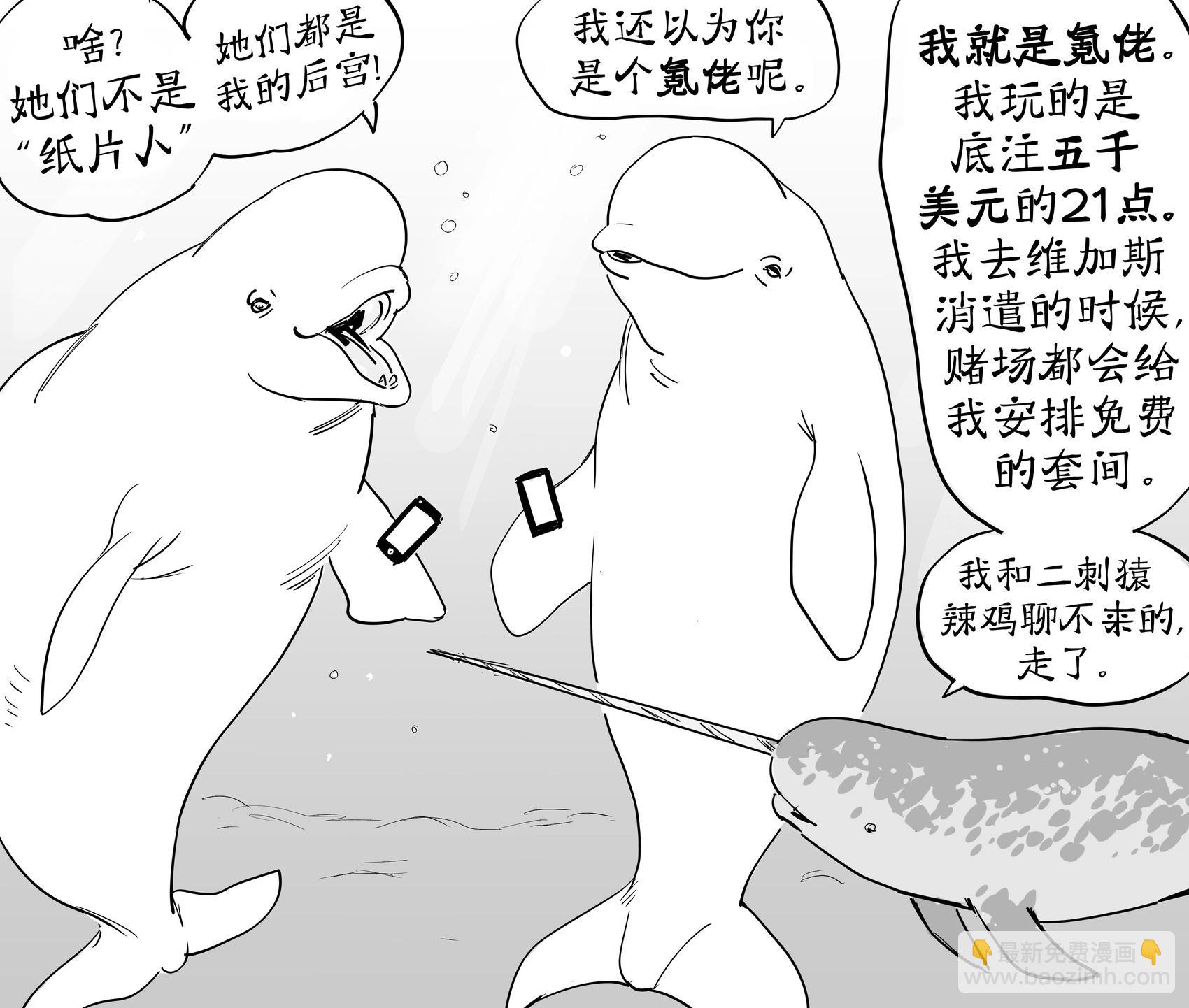🍵Baalbuddy漫画小短篇 字面意思上的Whale”在聊Whale那些事 第3页