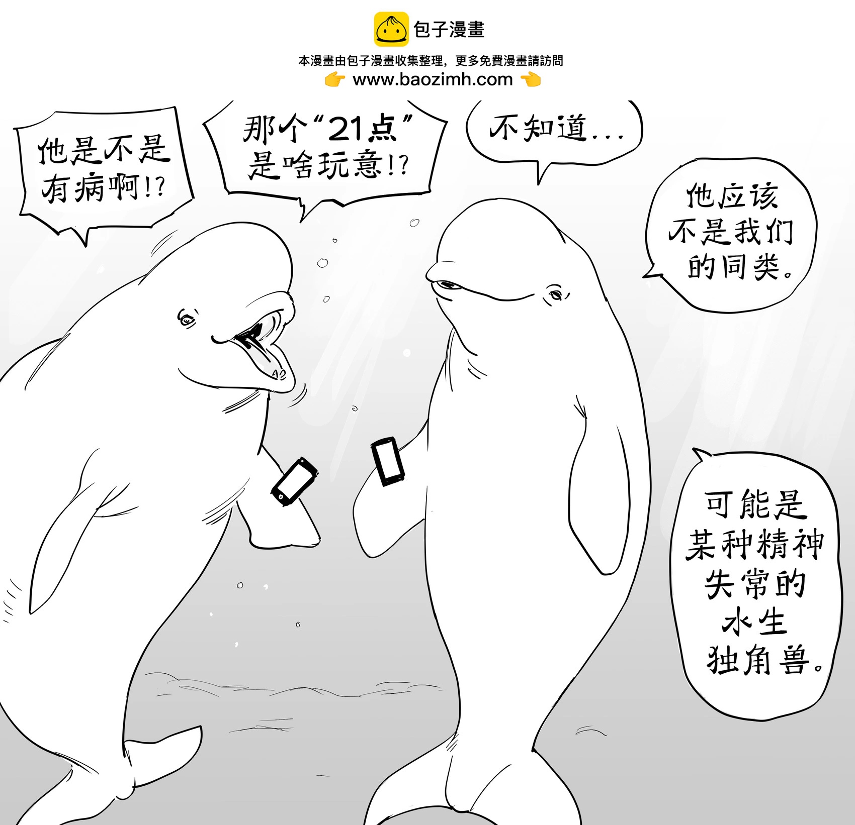 🍵Baalbuddy漫画小短篇 字面意思上的Whale”在聊Whale那些事 第4页