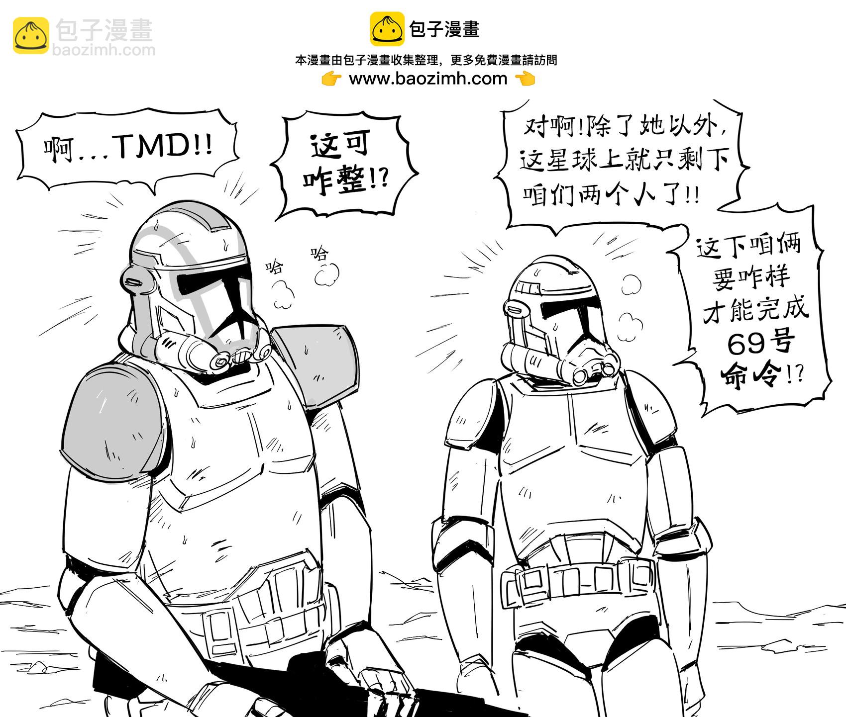 🍵Baalbuddy漫画小短篇 《星球大战》的克隆人士兵执行命令 第3页