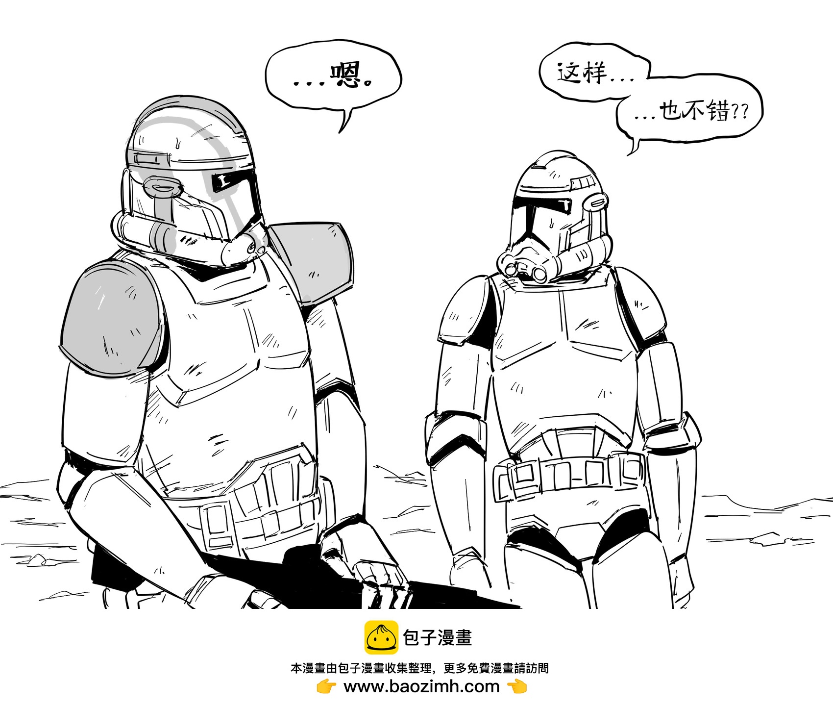 🍵Baalbuddy漫画小短篇 《星球大战》的克隆人士兵执行命令 第4页