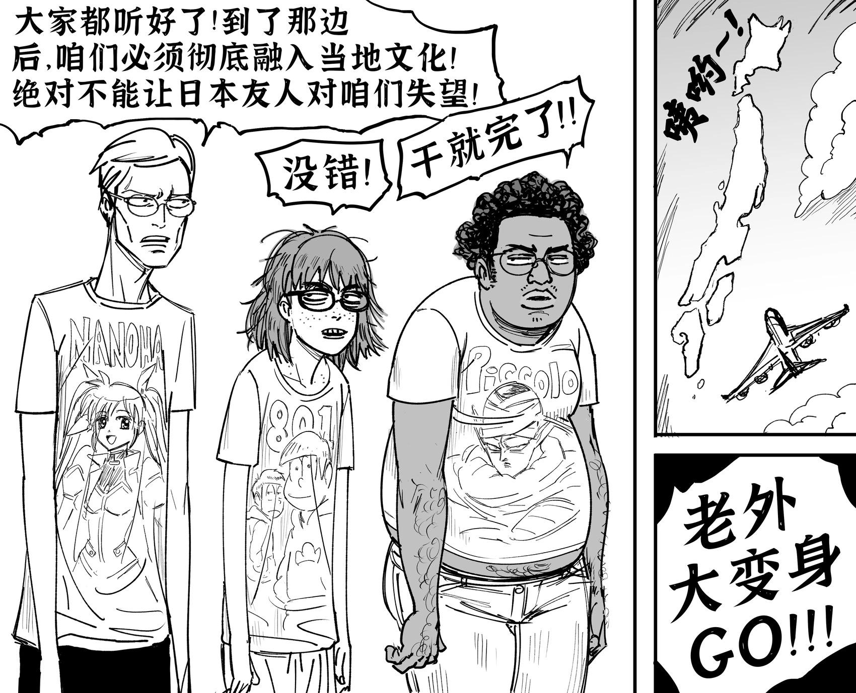 🍵Baalbuddy漫画小短篇 12月要去趟日本 第1页