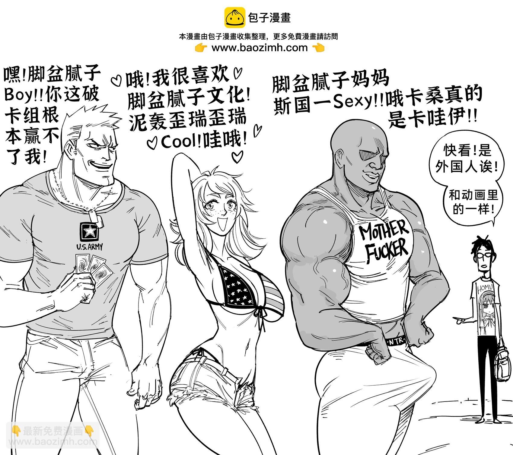 🍵Baalbuddy漫画小短篇 12月要去趟日本 第2页