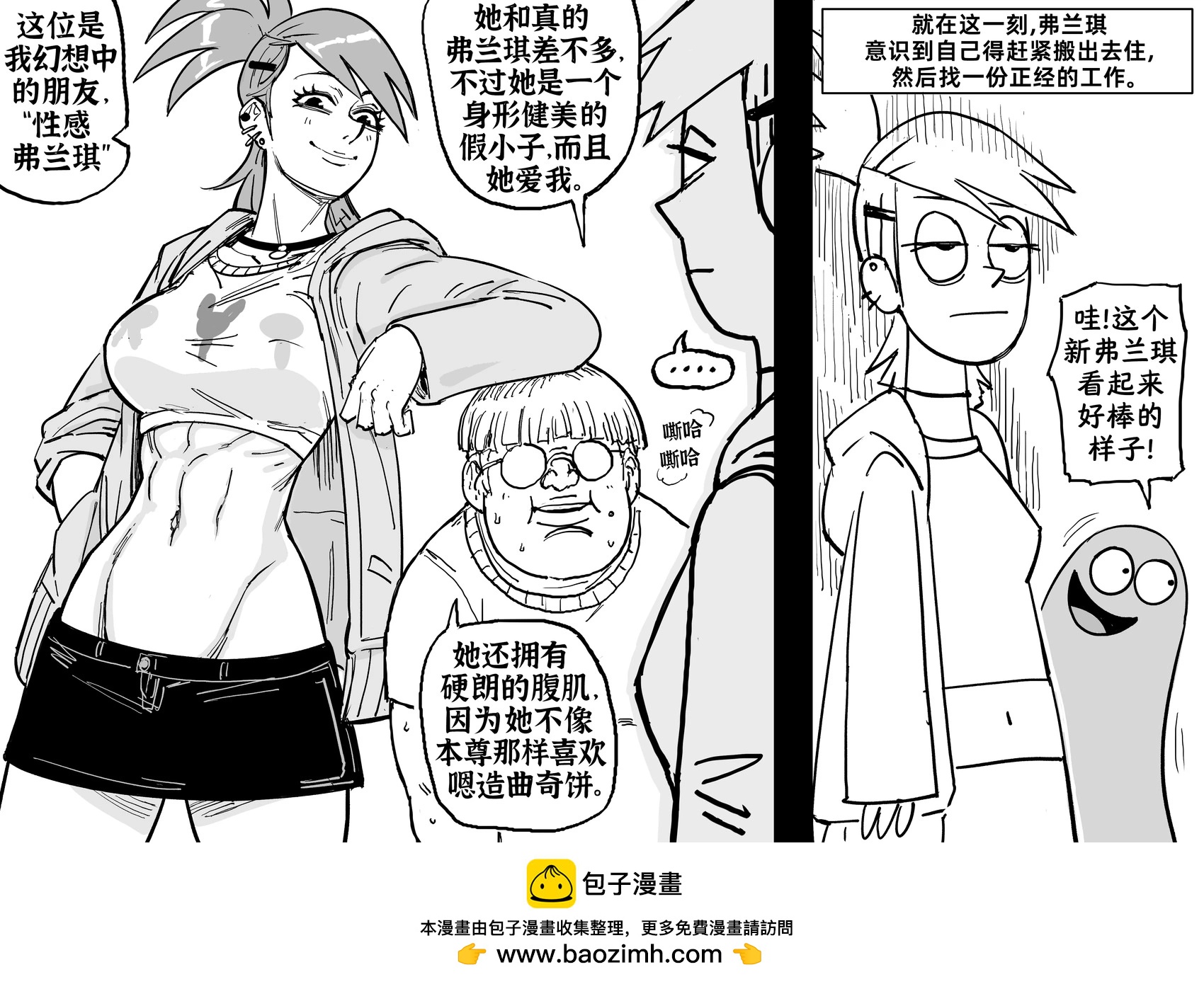 🍵Baalbuddy漫画小短篇 《亲亲麻吉》幻想出来的有腹肌版弗兰琪·福斯特 第1页