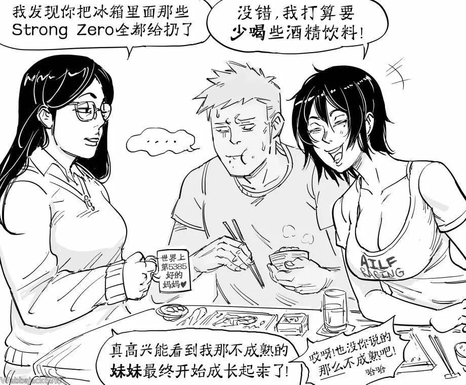 🍵Baalbuddy漫画小短篇 爱说蠢笑话的小姨2 第1页