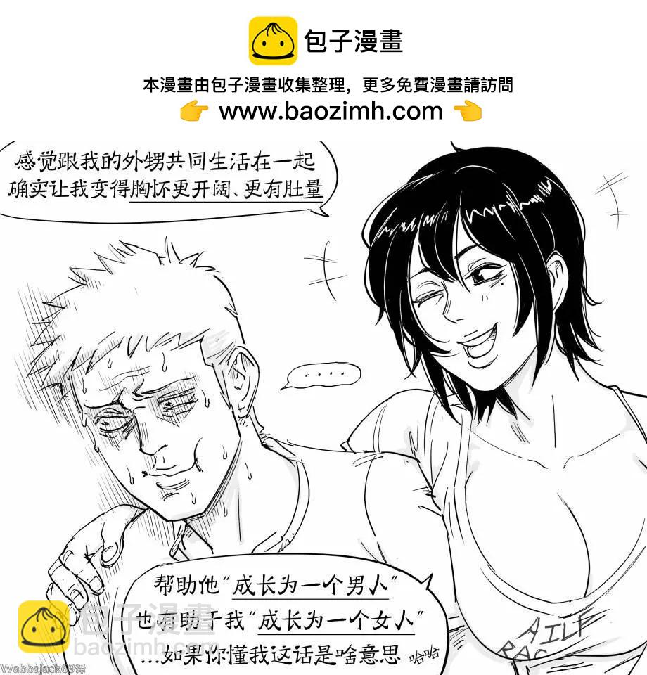 🍵Baalbuddy漫画小短篇 爱说蠢笑话的小姨2 第2页