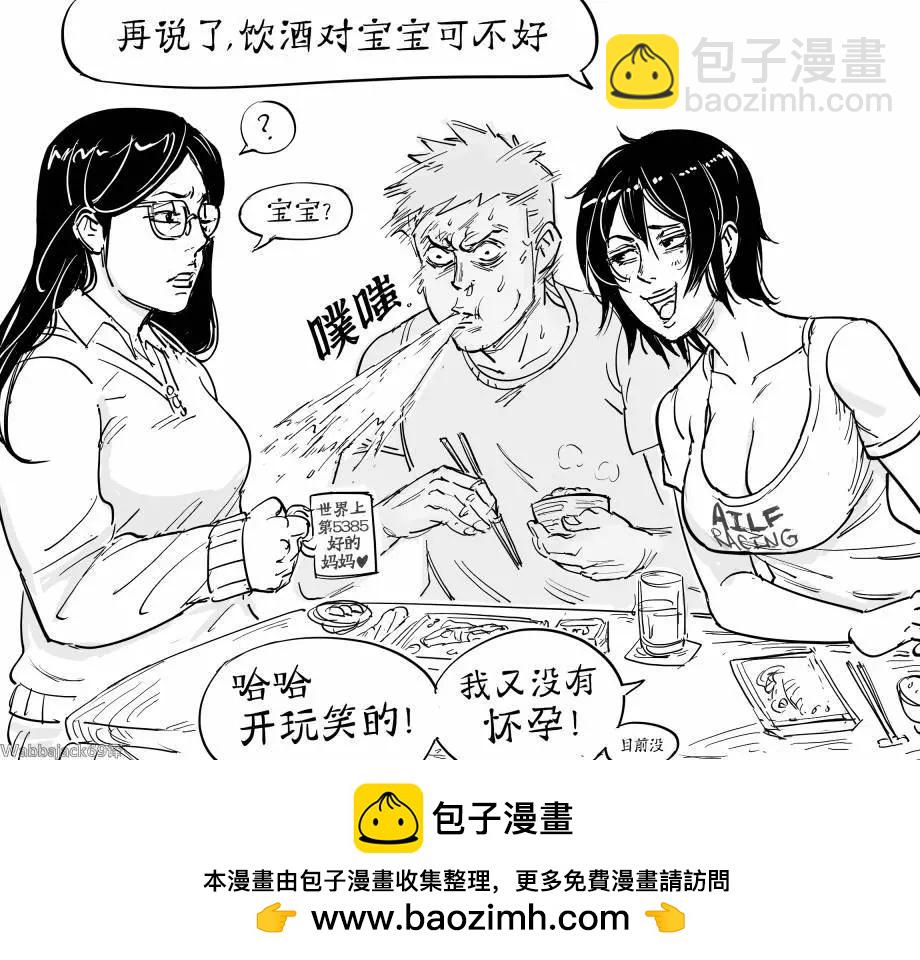 🍵Baalbuddy漫画小短篇 爱说蠢笑话的小姨2 第3页