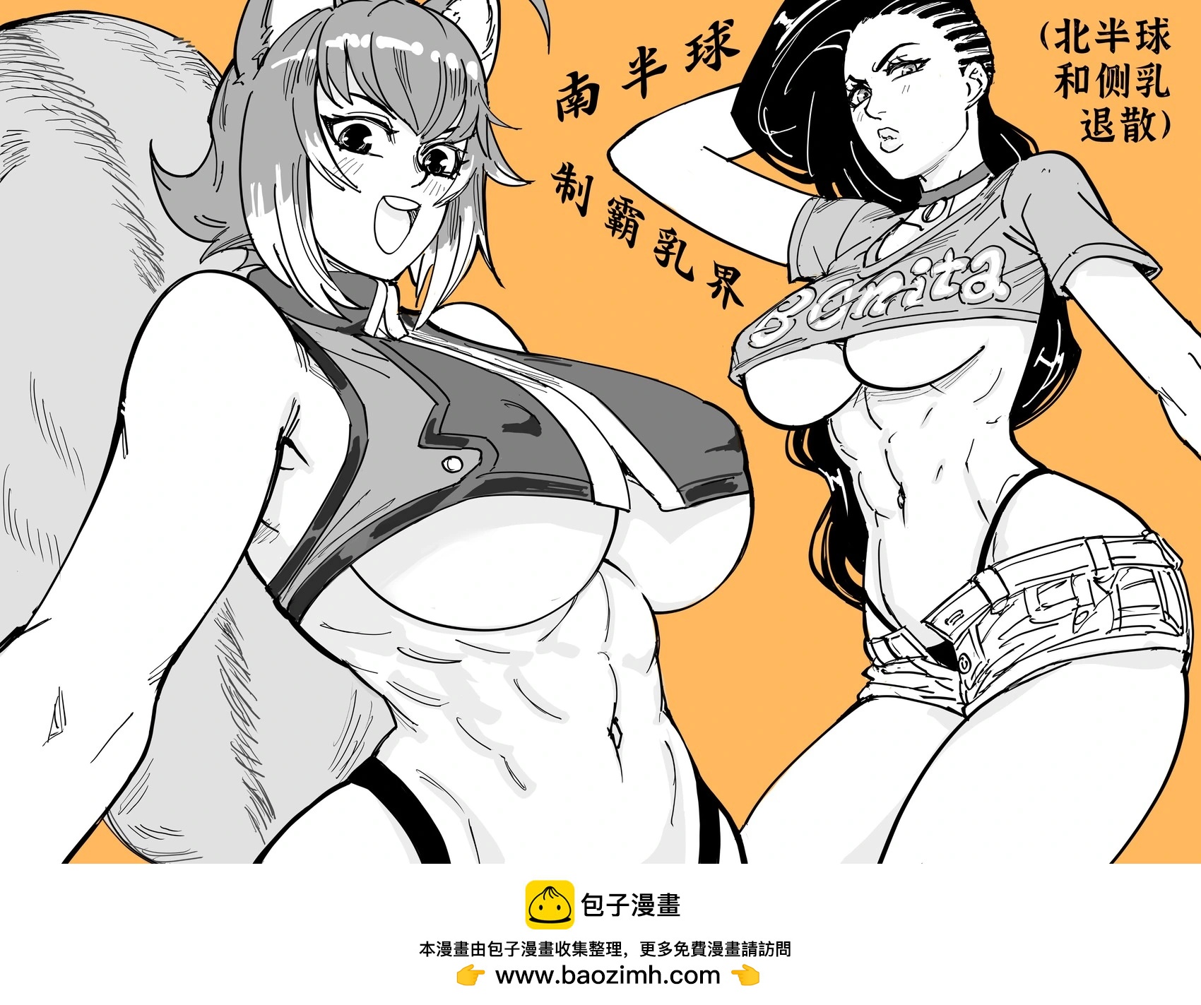 🍵Baalbuddy漫画小短篇 《苍翼默示录》七夜诚和《街霸》松田劳拉展现“南半球” 第1页