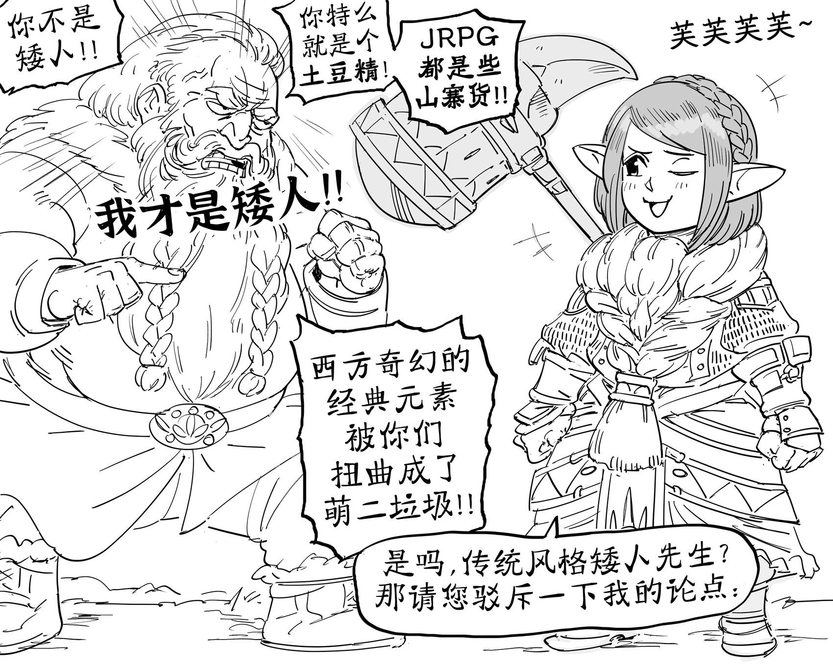 🍵Baalbuddy漫画小短篇 《最终幻想14》的矮人吉奥图 Vs. 一位正统矮人 第1页