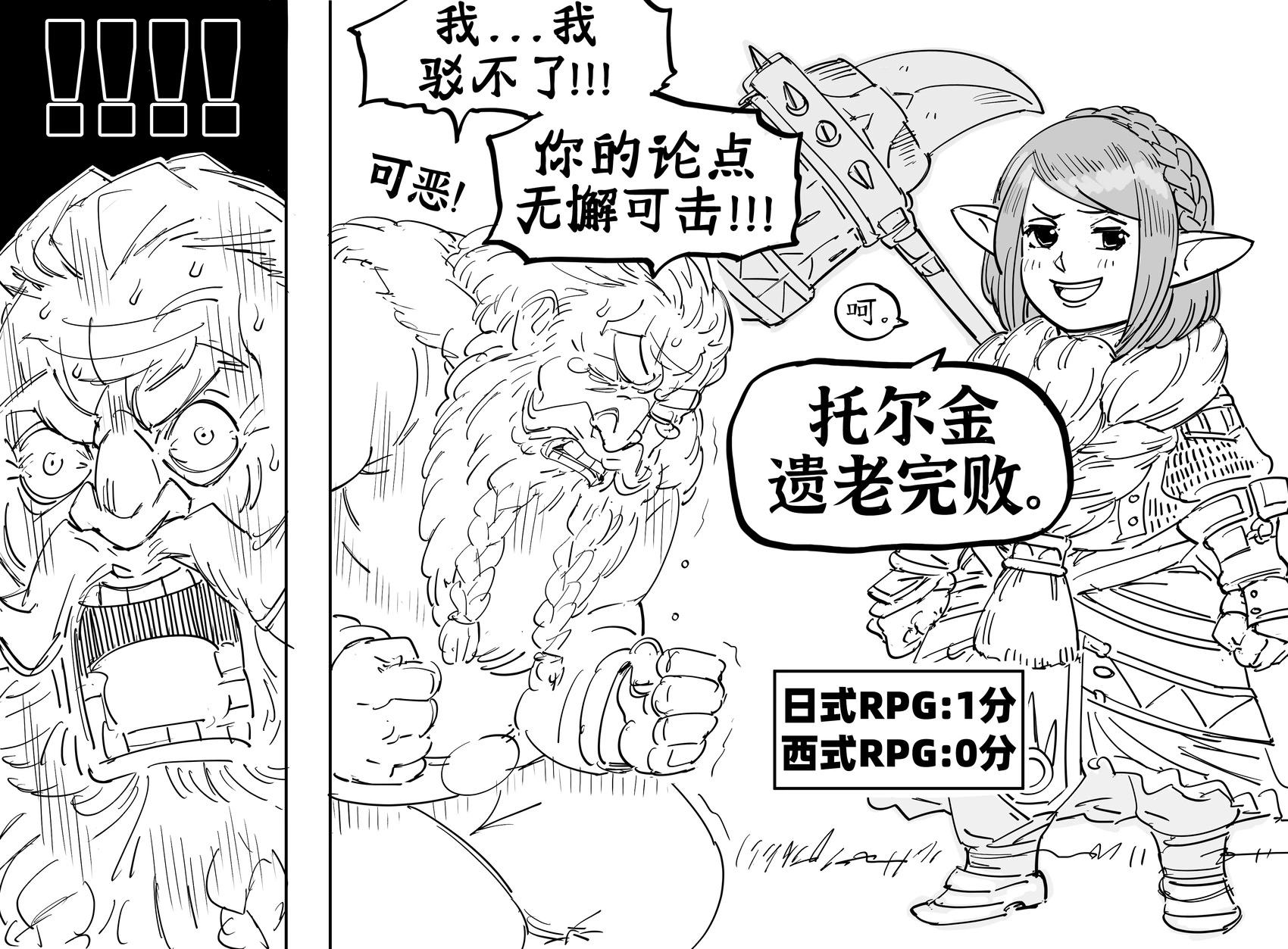🍵Baalbuddy漫画小短篇 《最终幻想14》的矮人吉奥图 Vs. 一位正统矮人 第3页