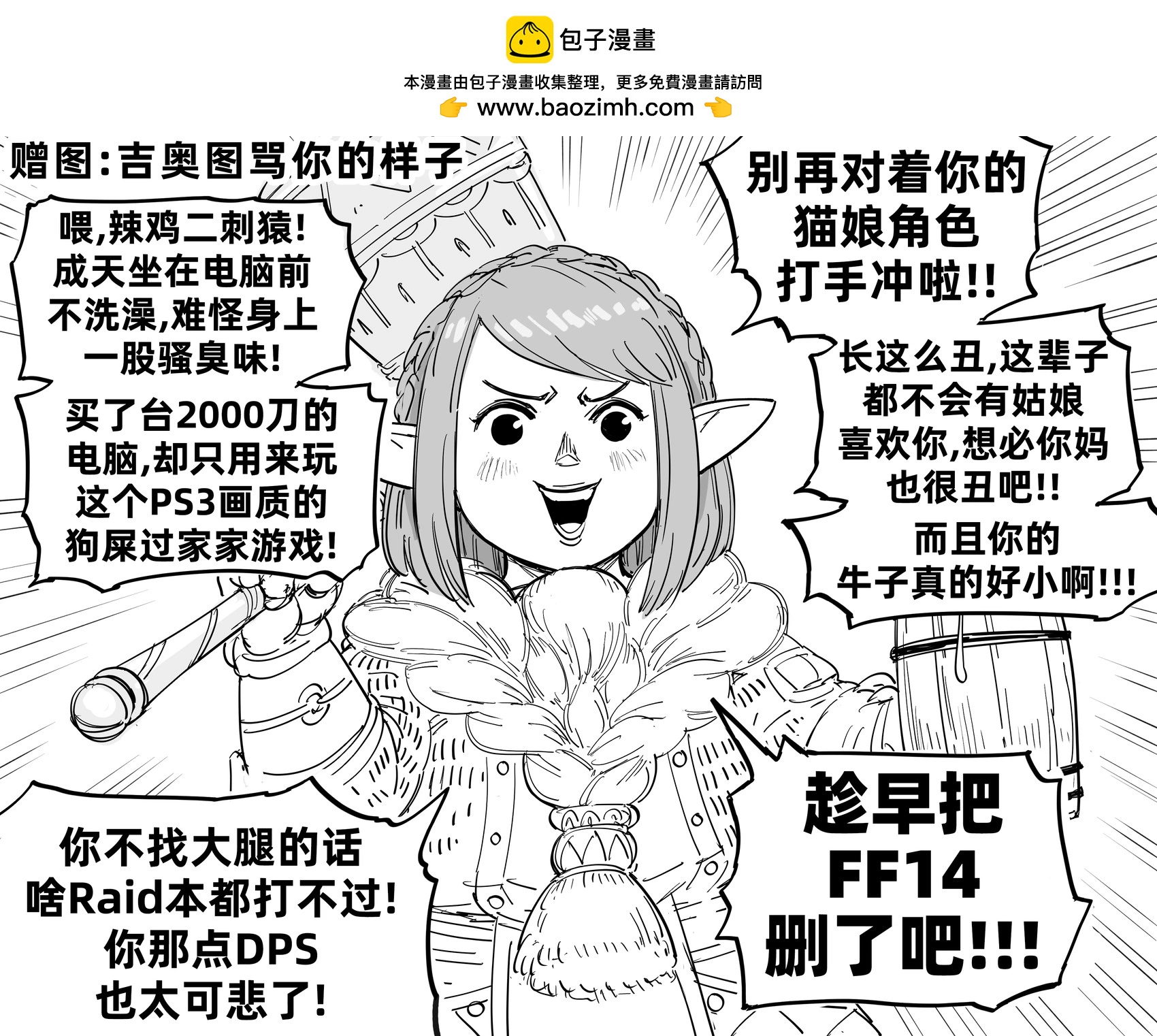 🍵Baalbuddy漫画小短篇 《最终幻想14》的矮人吉奥图 Vs. 一位正统矮人 第4页