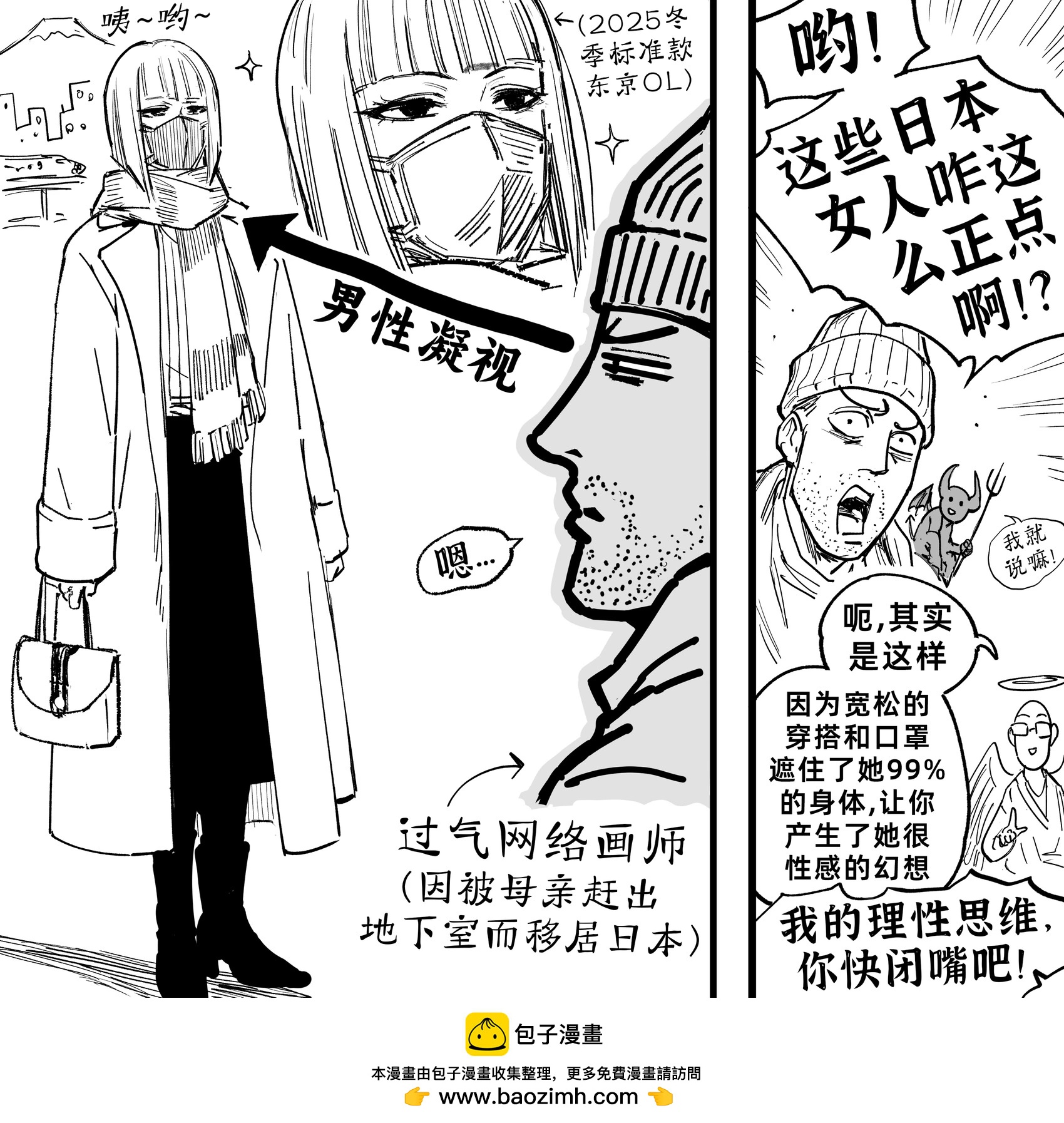 🍵Baalbuddy漫画小短篇 搬到日本住段时间，现在这里的穿搭风尚简直就像“阿拉伯罩袍看到脚踝就兴奋”的翻版 第1页