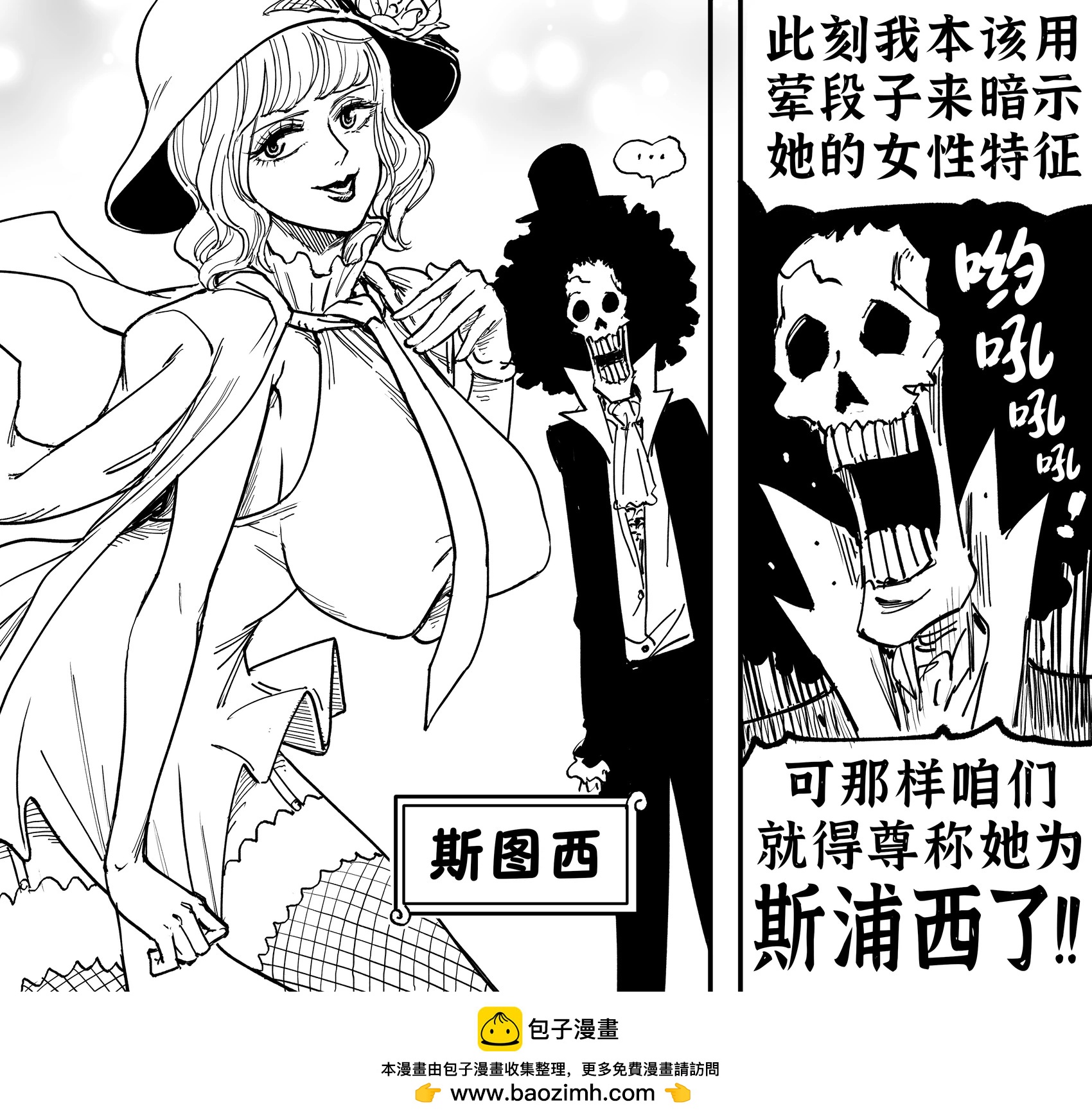 🍵Baalbuddy漫画小短篇 《海贼王》斯图西 第1页