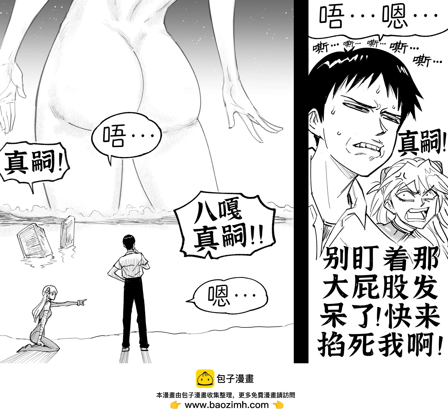 🍵Baalbuddy漫画小短篇 大白丽 第1页