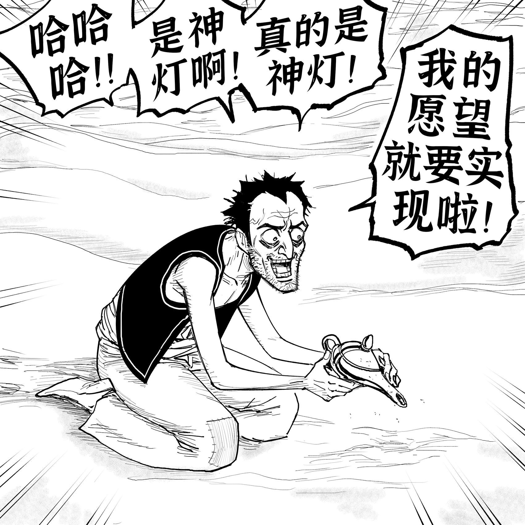 🍵Baalbuddy漫画小短篇 当代人对灯神的幻想 第1页